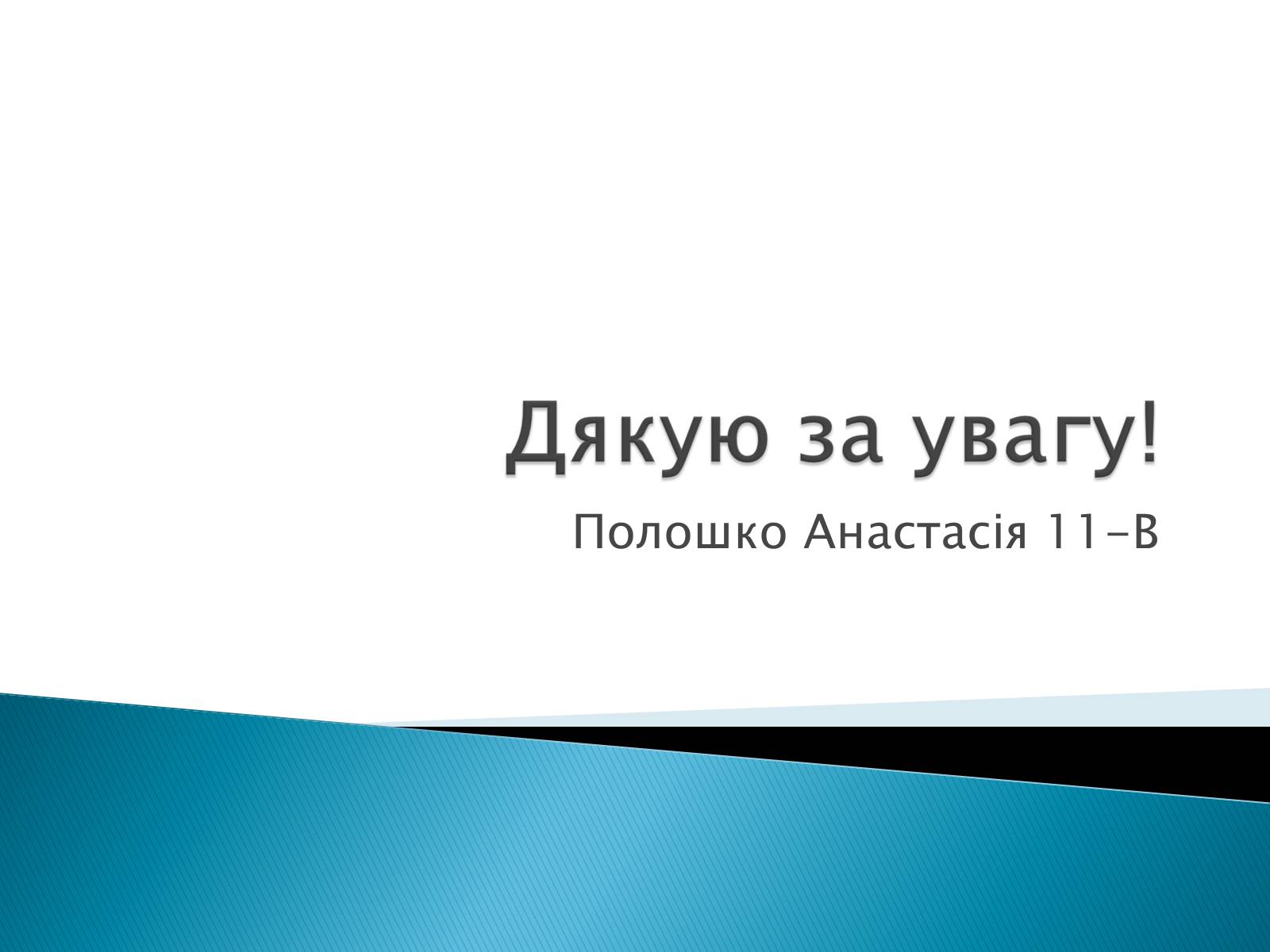 Презентація на тему «Образи античної скульптури» - Слайд #14