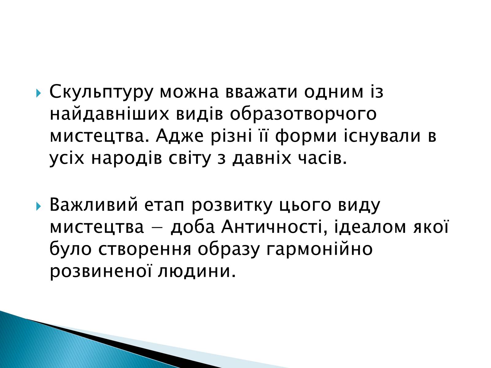 Презентація на тему «Образи античної скульптури» - Слайд #2