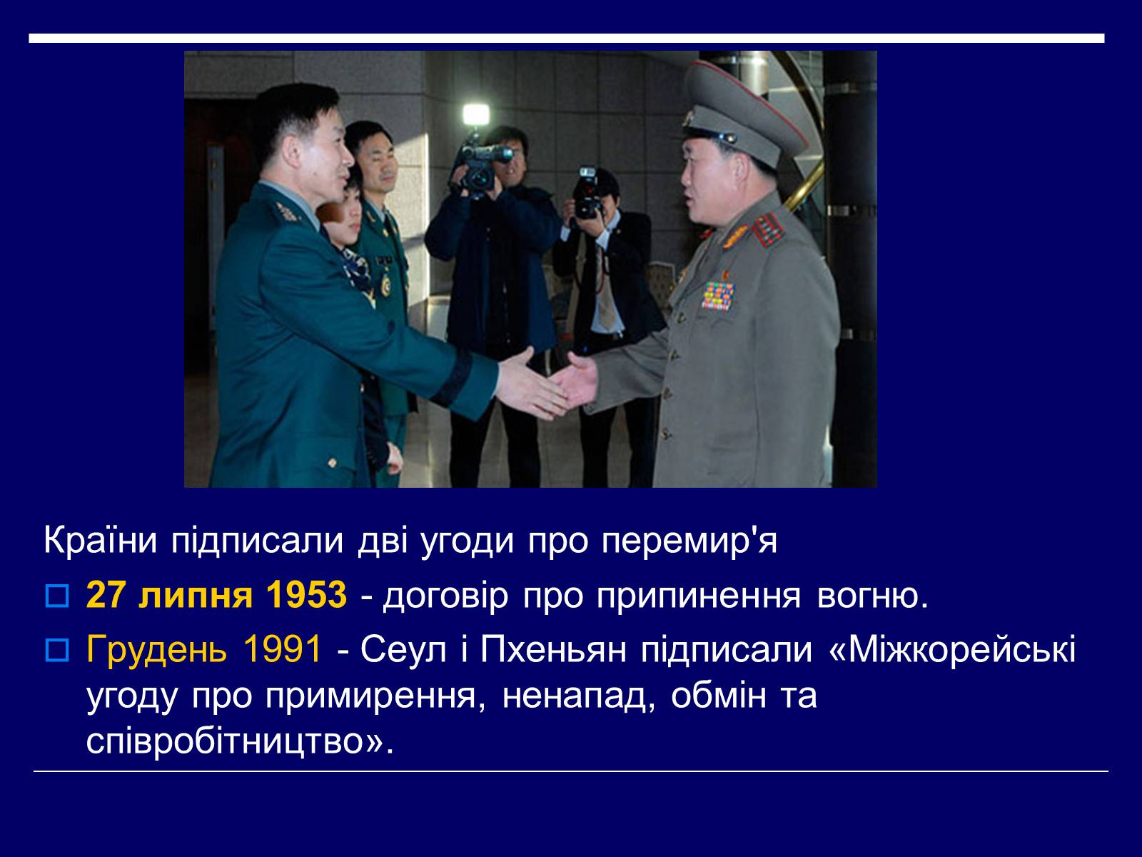 Презентація на тему «Корейська війна 1950–1953 років» - Слайд #26