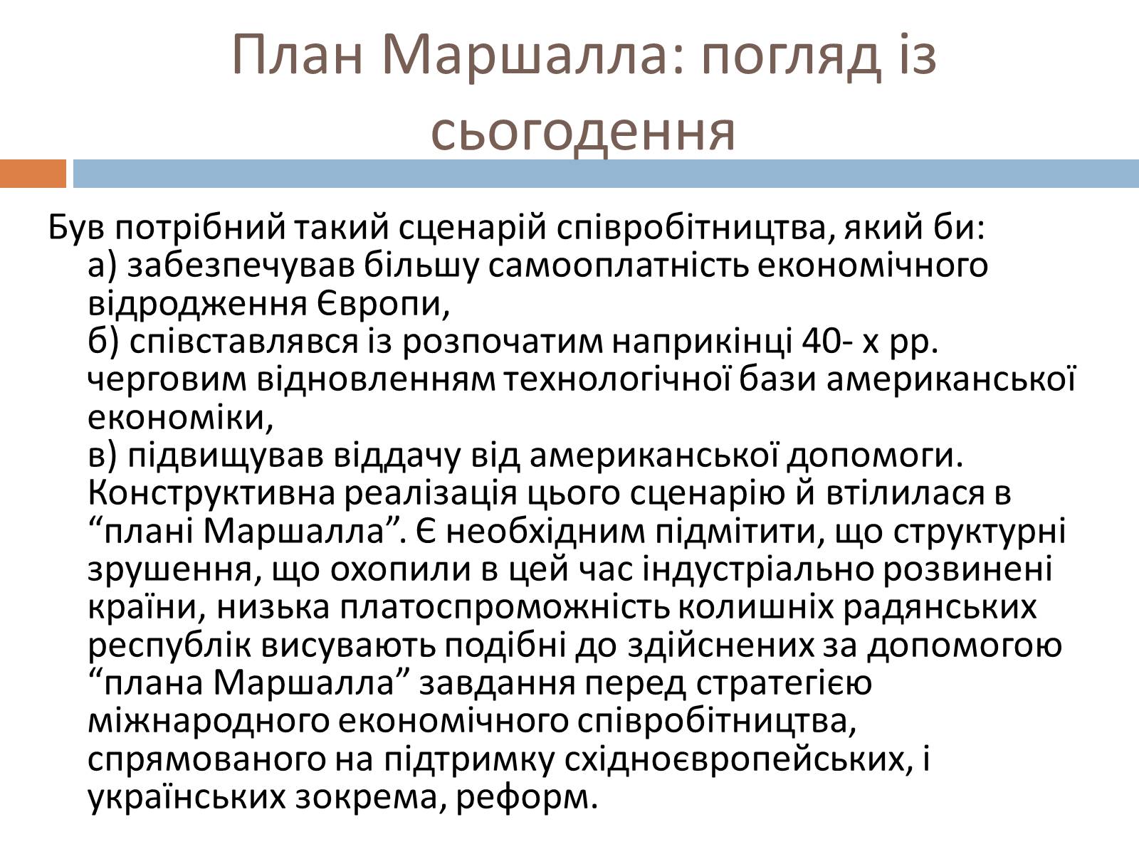 План маршалла значение