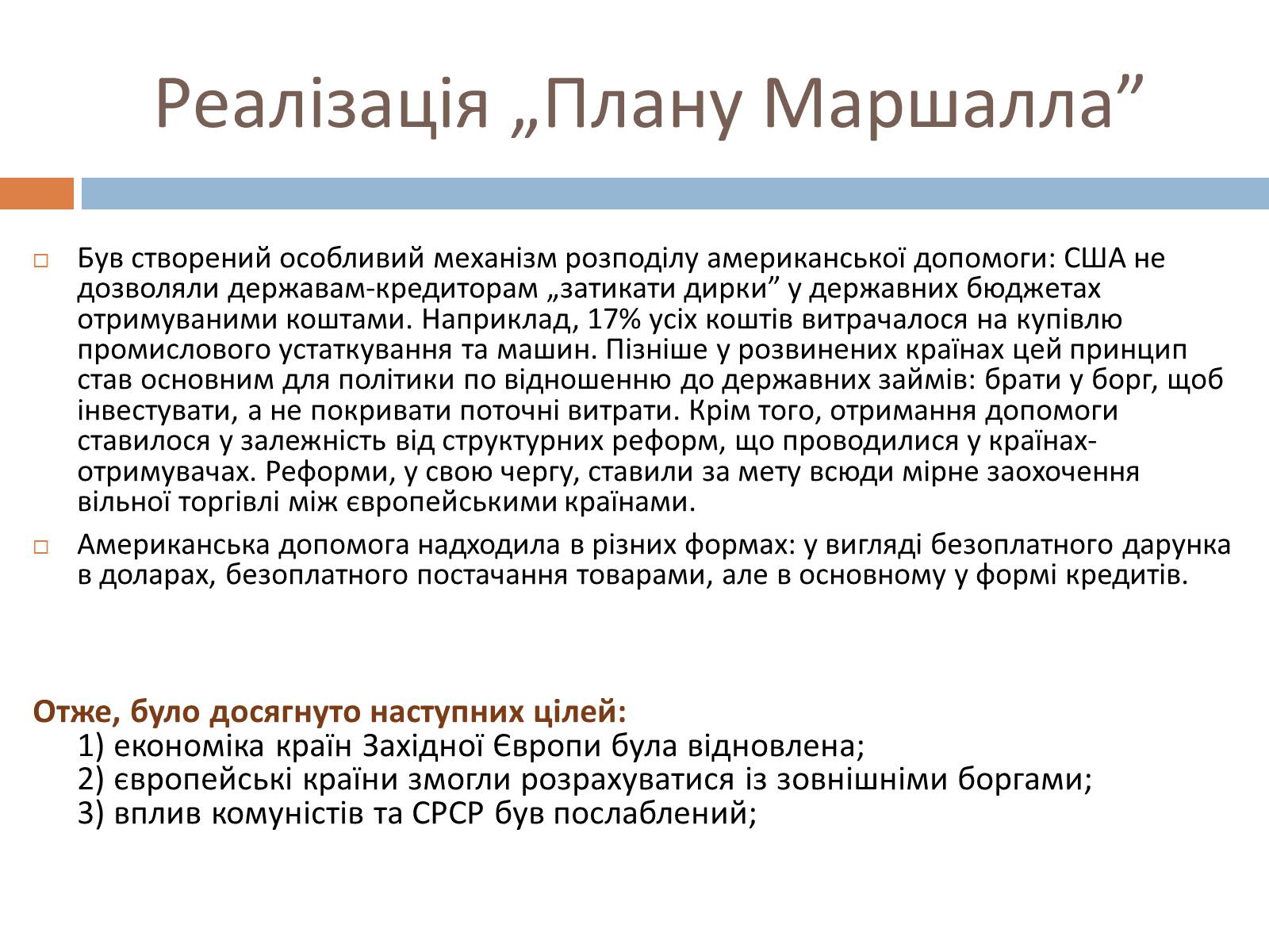 Охарактеризуйте план маршалла таблица дата создания сведения об авторе цели суть плана условия