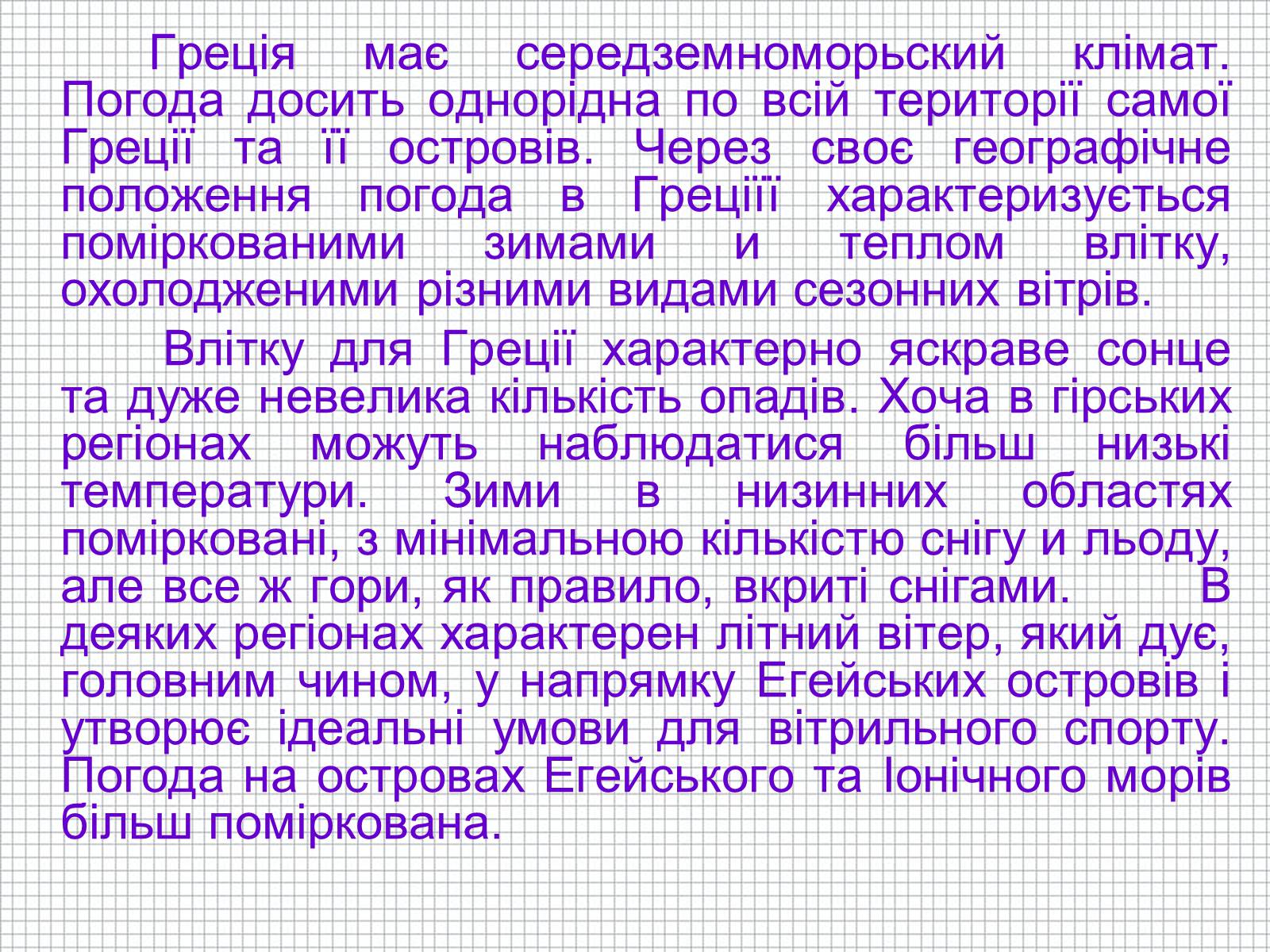 Презентація на тему «Населення Давньої Греції» - Слайд #27