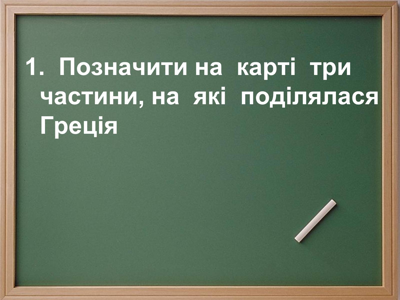 Презентація на тему «Населення Давньої Греції» - Слайд #28