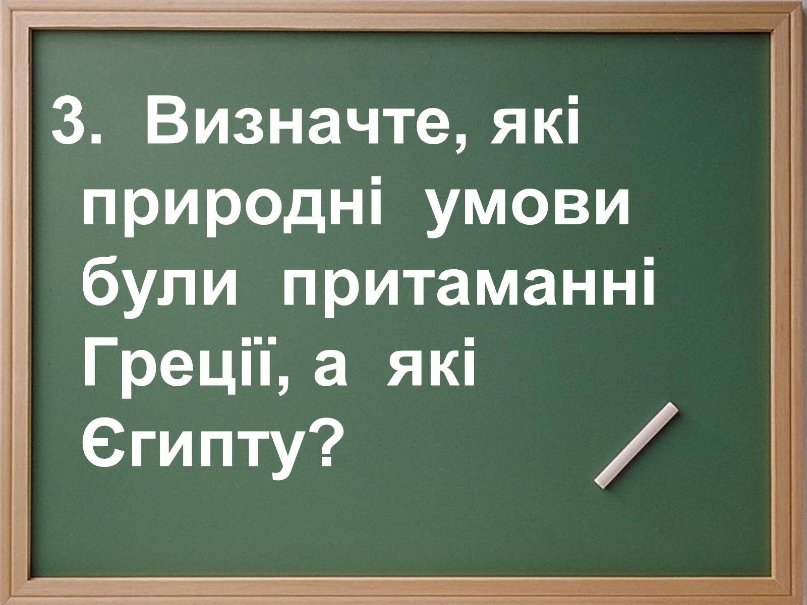 Презентація на тему «Населення Давньої Греції» - Слайд #32