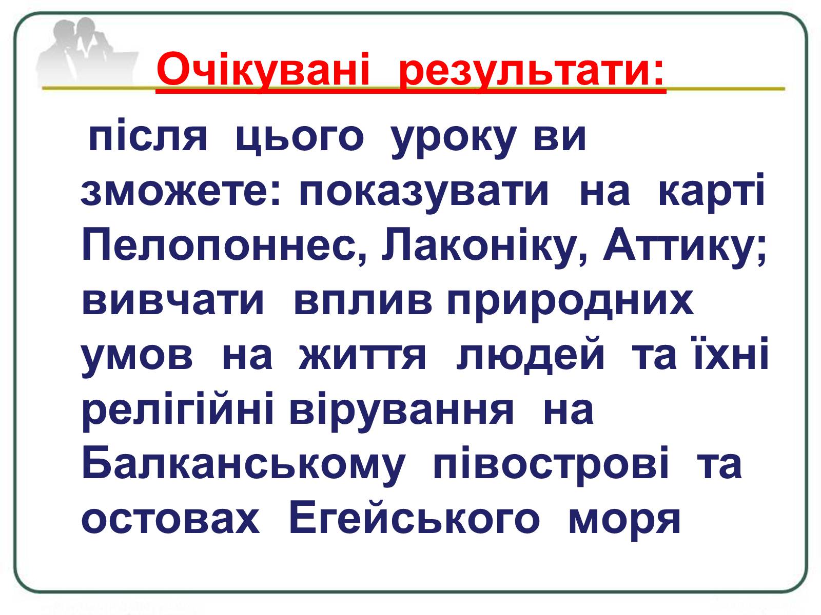 Презентація на тему «Населення Давньої Греції» - Слайд #4