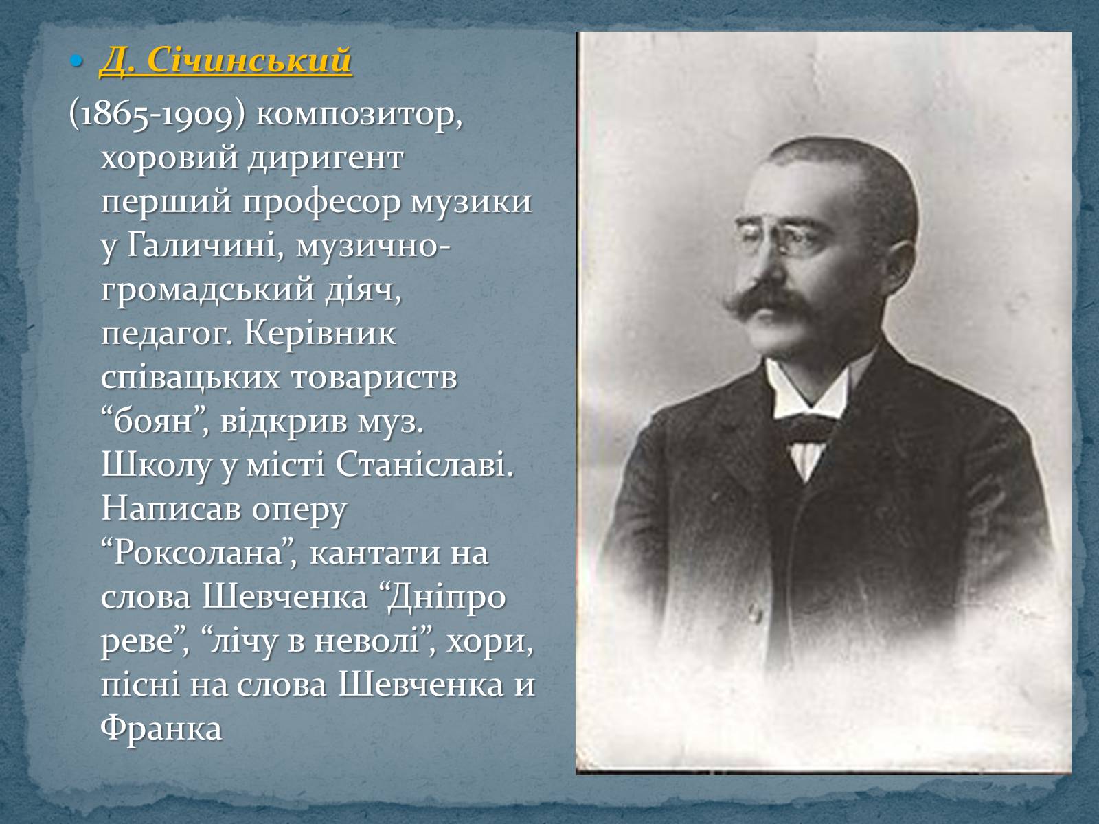 Презентація на тему «Музична культура 19 ст.» - Слайд #13