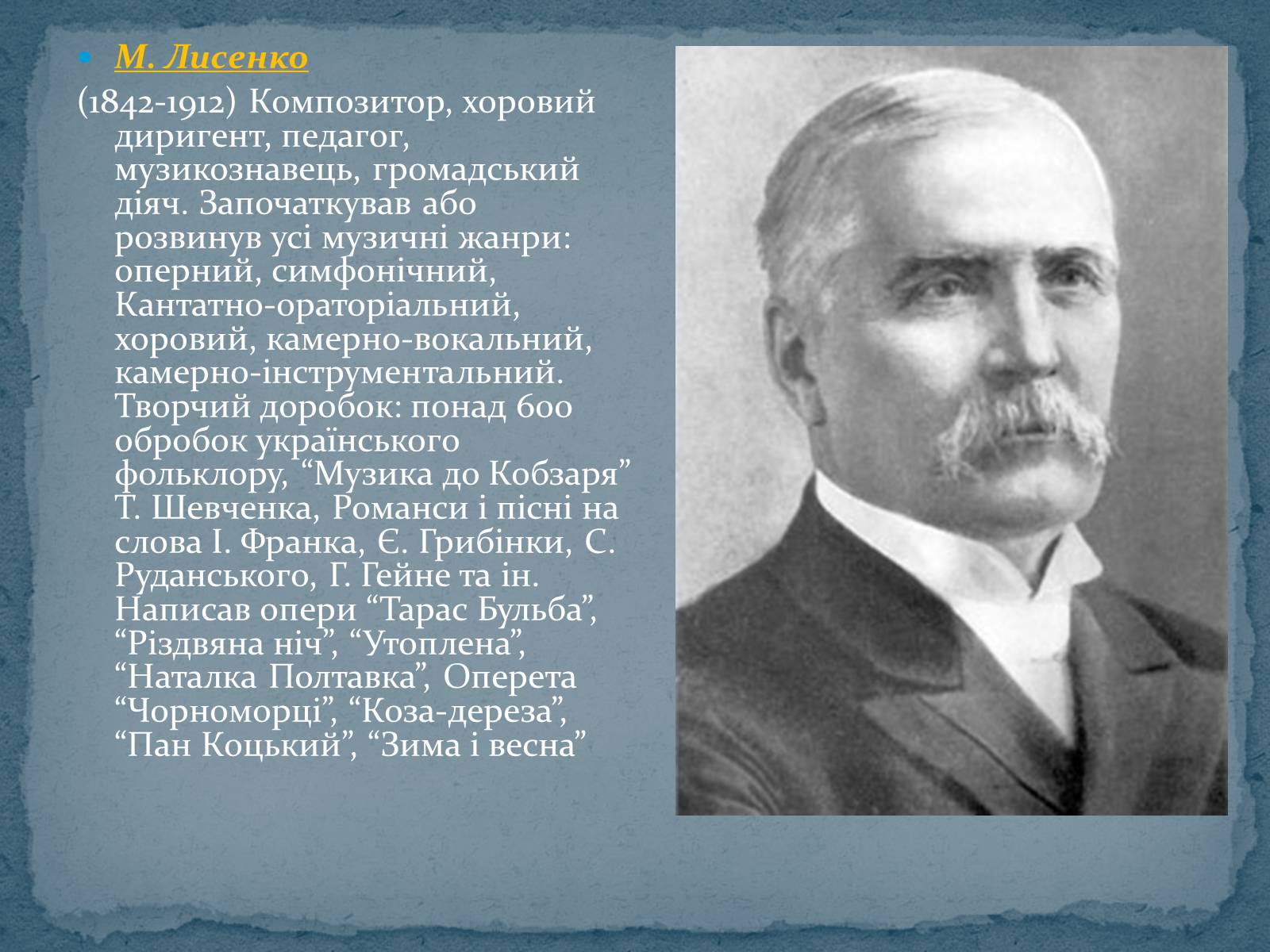 Презентація на тему «Музична культура 19 ст.» - Слайд #15