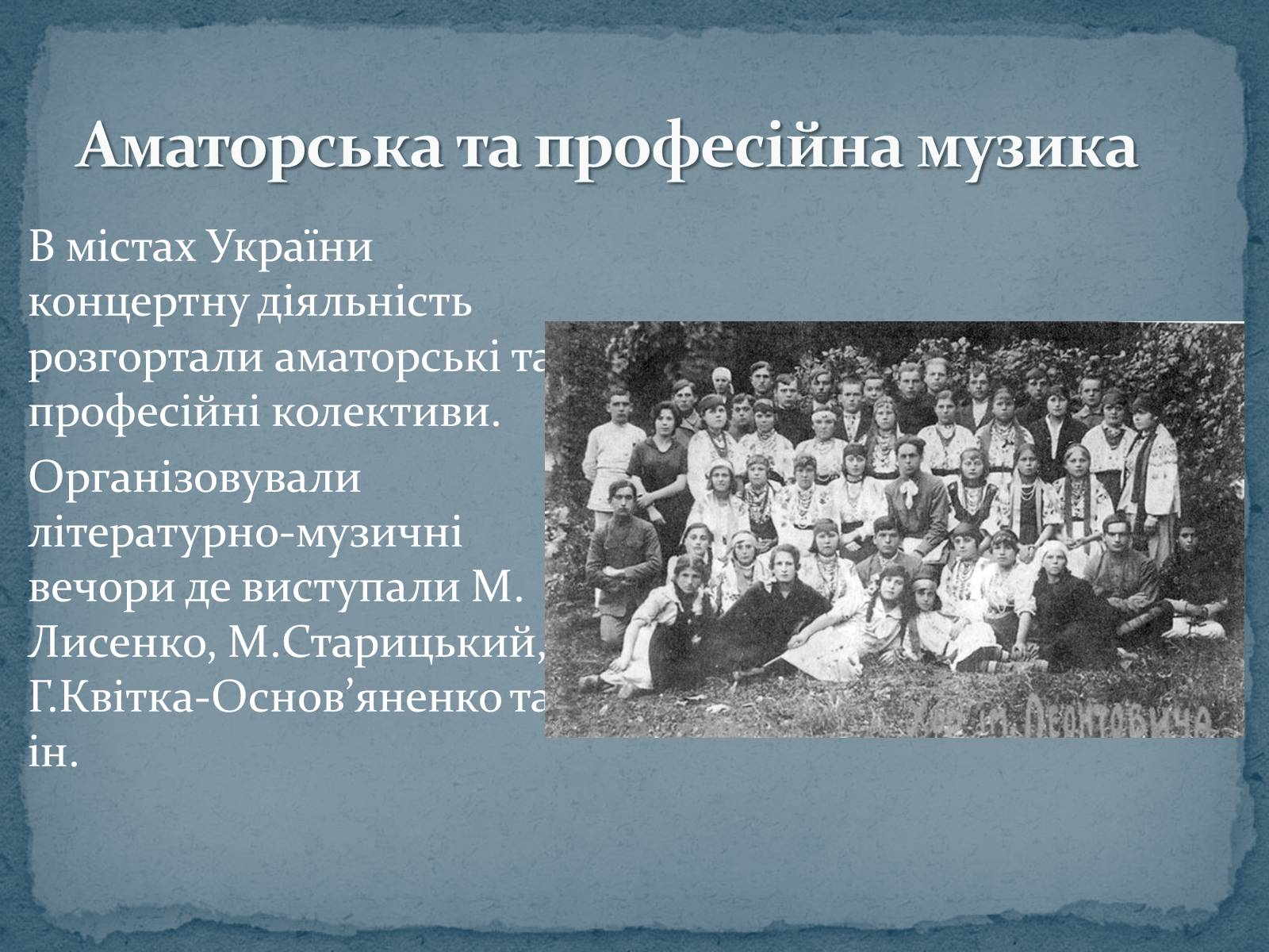 Презентація на тему «Музична культура 19 ст.» - Слайд #3