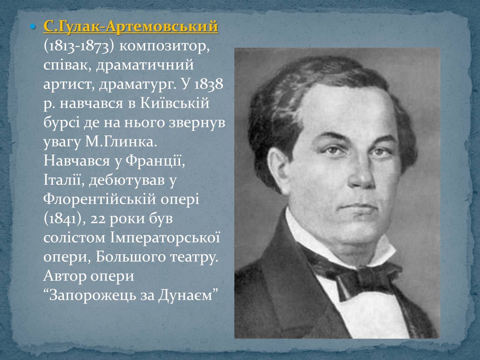 Презентація на тему «Музична культура 19 ст.» - Слайд #8