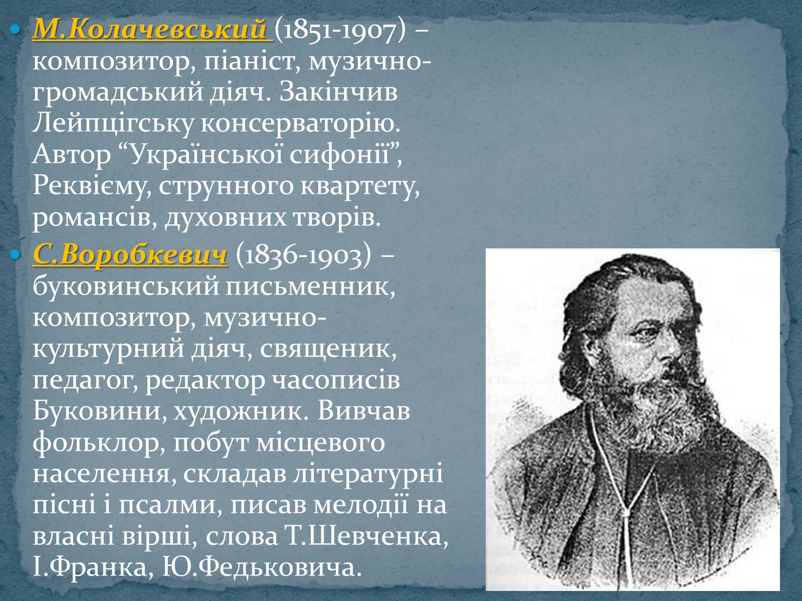 Презентація на тему «Музична культура 19 ст.» - Слайд #9