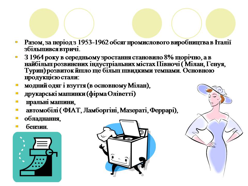 Презентація на тему «Італійське економічне диво» (варіант 3) - Слайд #6