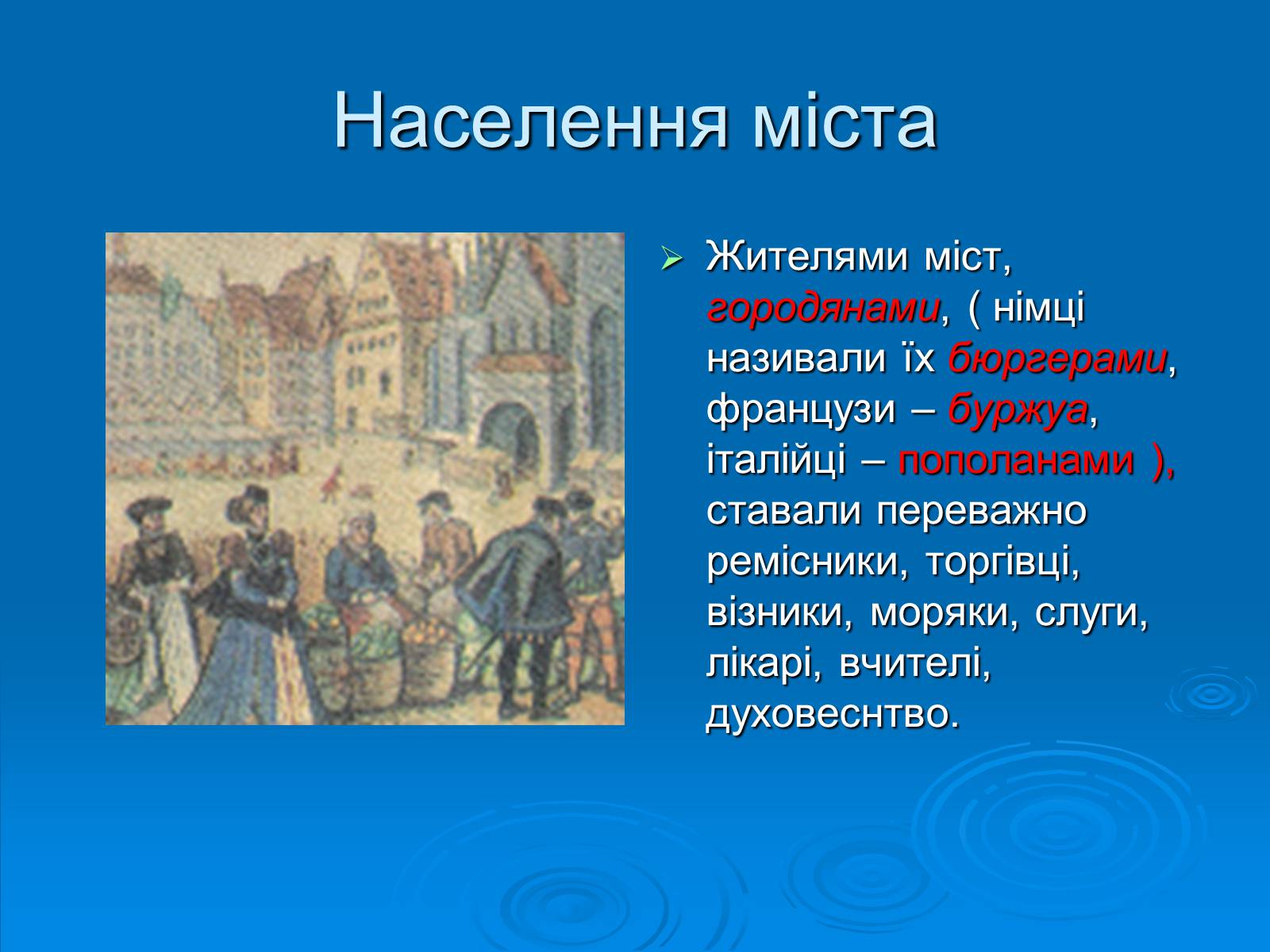 Презентація на тему «Європейське середньовічне місто» - Слайд #13