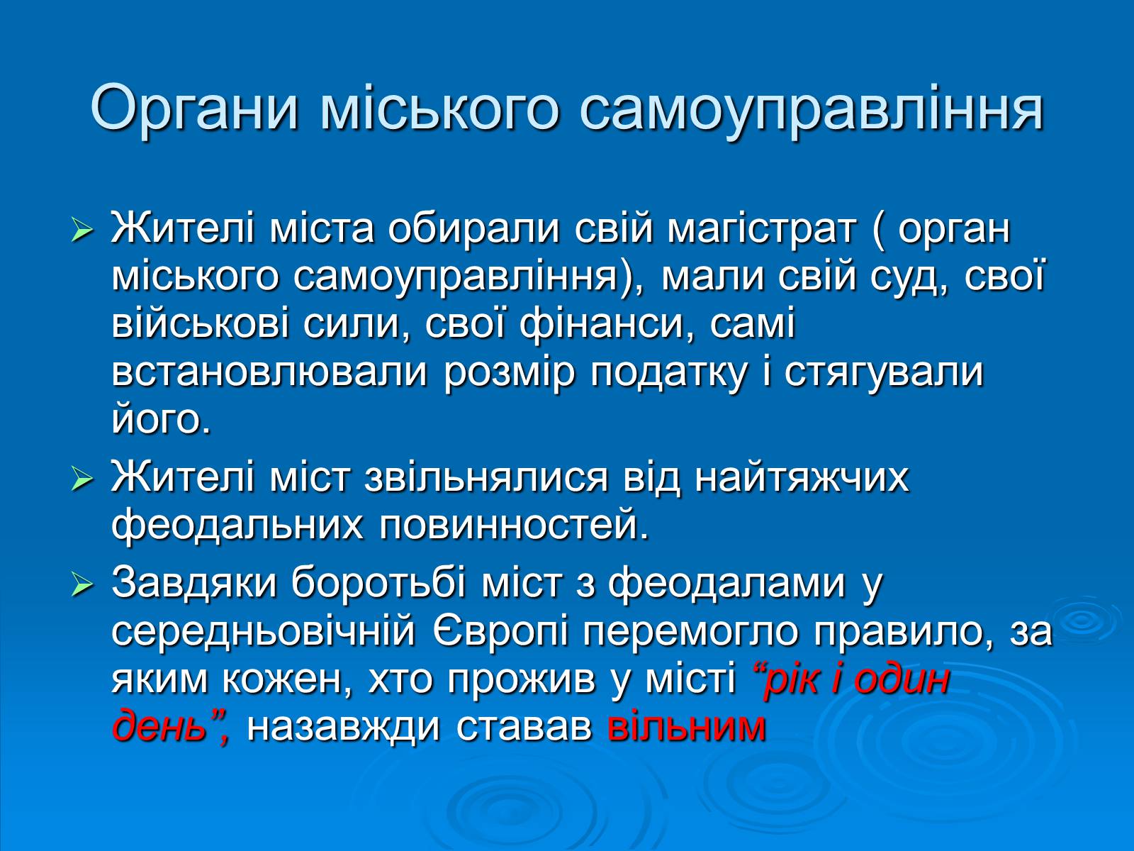 Презентація на тему «Європейське середньовічне місто» - Слайд #15