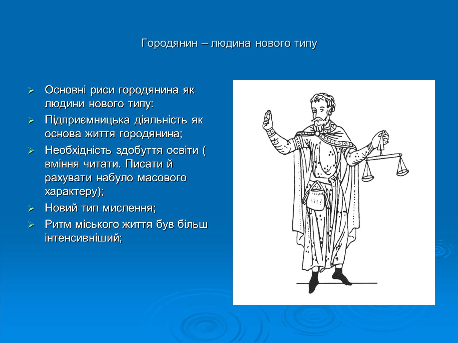 Презентація на тему «Європейське середньовічне місто» - Слайд #18