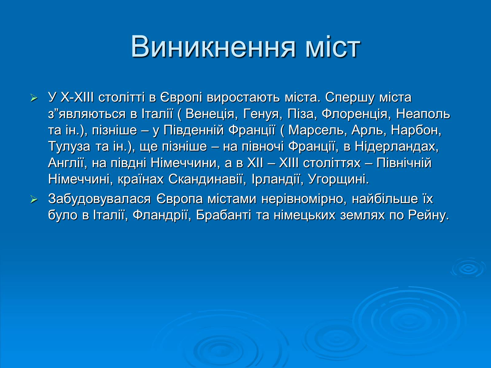 Презентація на тему «Європейське середньовічне місто» - Слайд #4