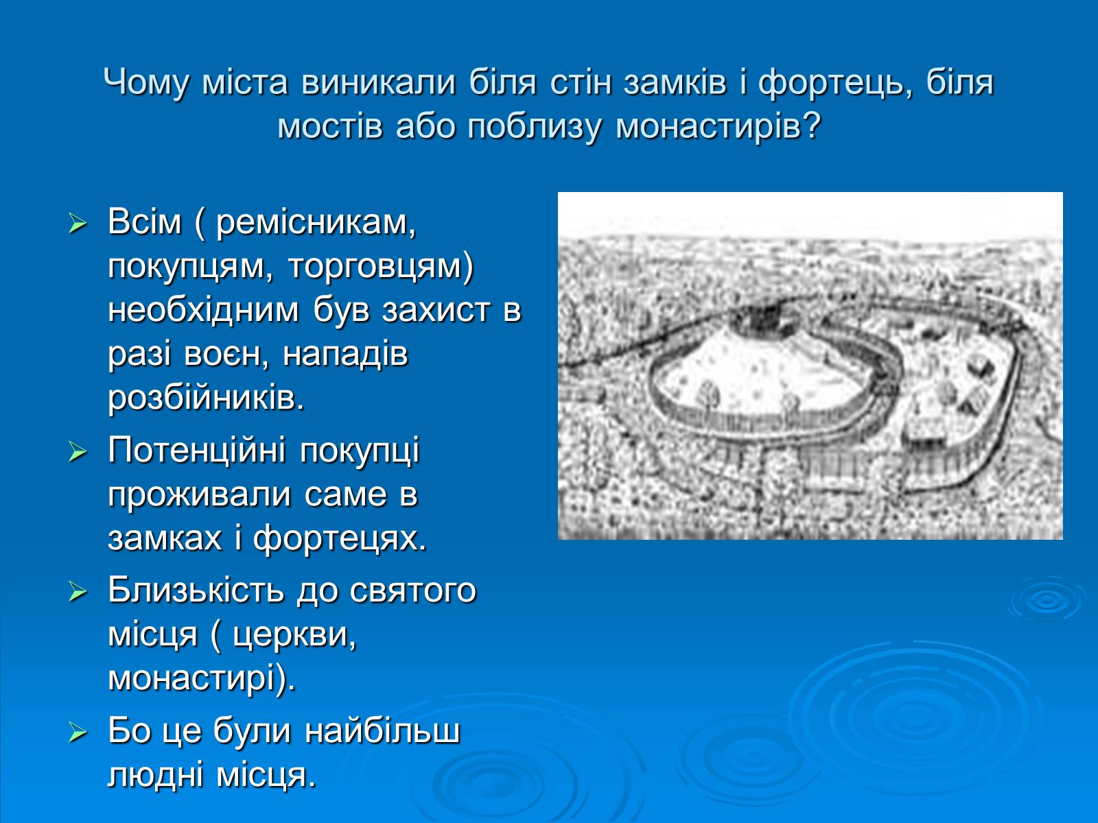 Презентація на тему «Європейське середньовічне місто» - Слайд #8