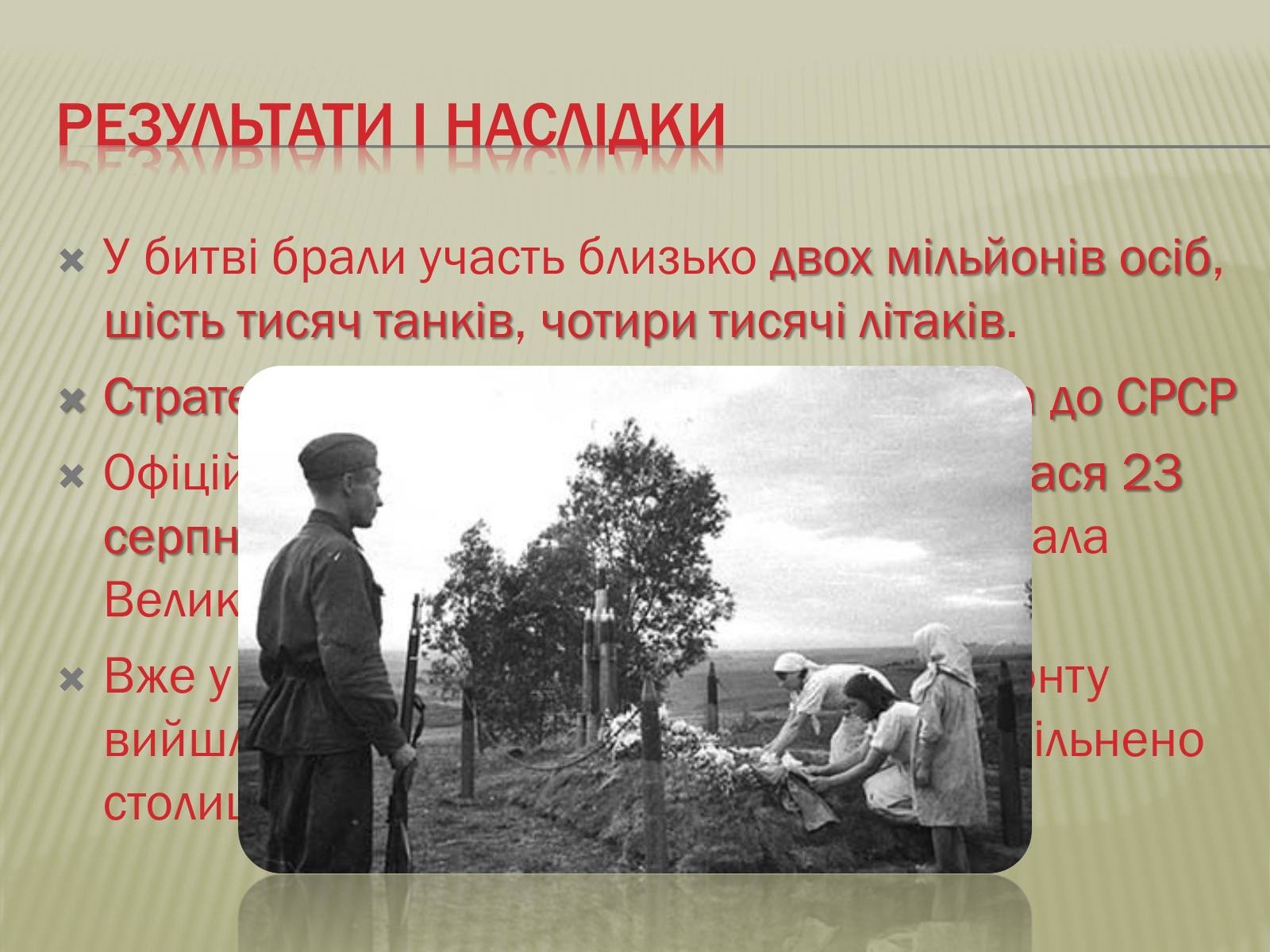 Презентація на тему «Курсько-Орловська наступальна операція» - Слайд #6