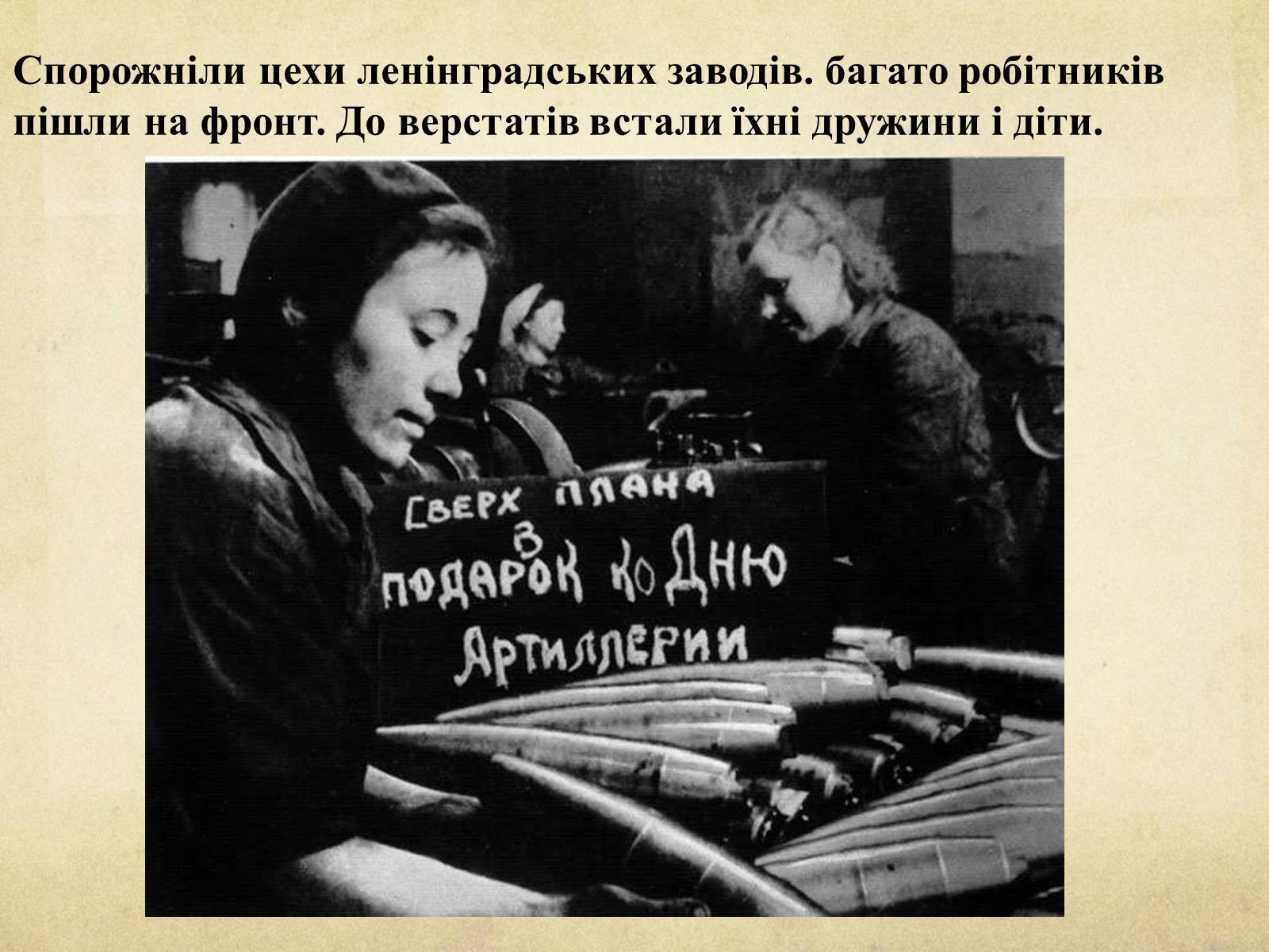 Рабочие ушли. Все для фронта все для Победы. Дети все для фронта все для Победы. Всё для фронта всё для Победы завод. Дети блокадного Ленинграда фронту на заводах.