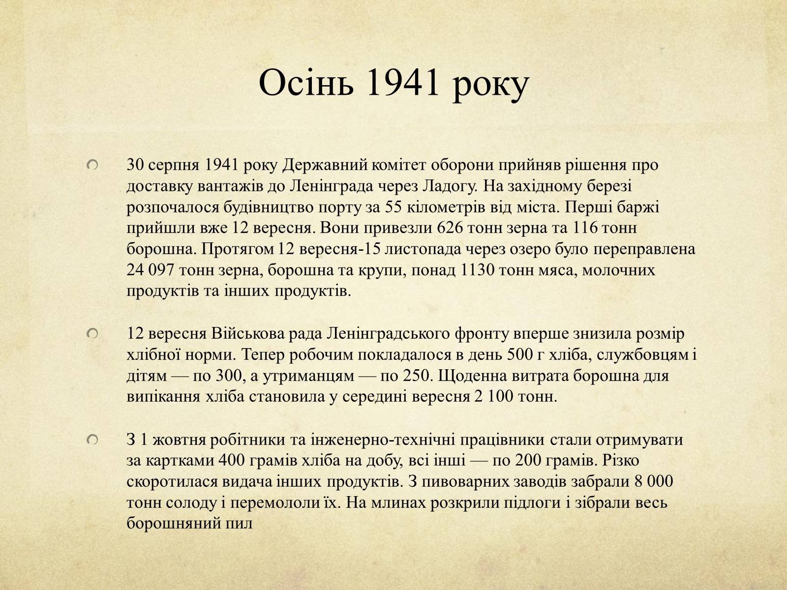 Презентація на тему «Блокада Ленінграда» (варіант 1) - Слайд #16