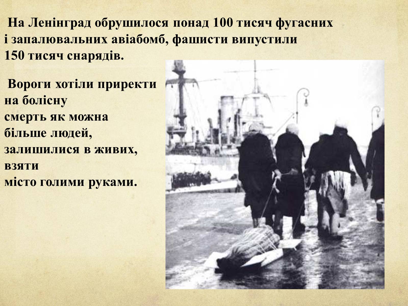 Блокада ленинграда презентация 3 класс. Сведения о блокаде Ленинграда. Слайд-презентация для дошкольников блокада Ленинграда. Блокада ленинградапреентация. Презентация на тему Ленинградская блокада.