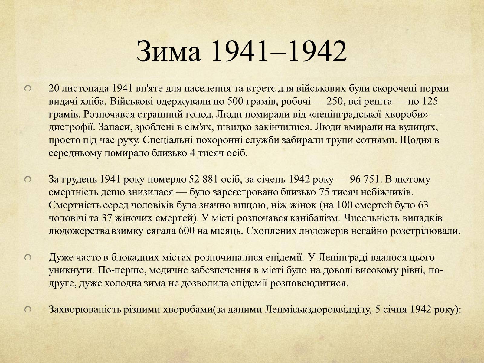 Презентація на тему «Блокада Ленінграда» (варіант 1) - Слайд #21