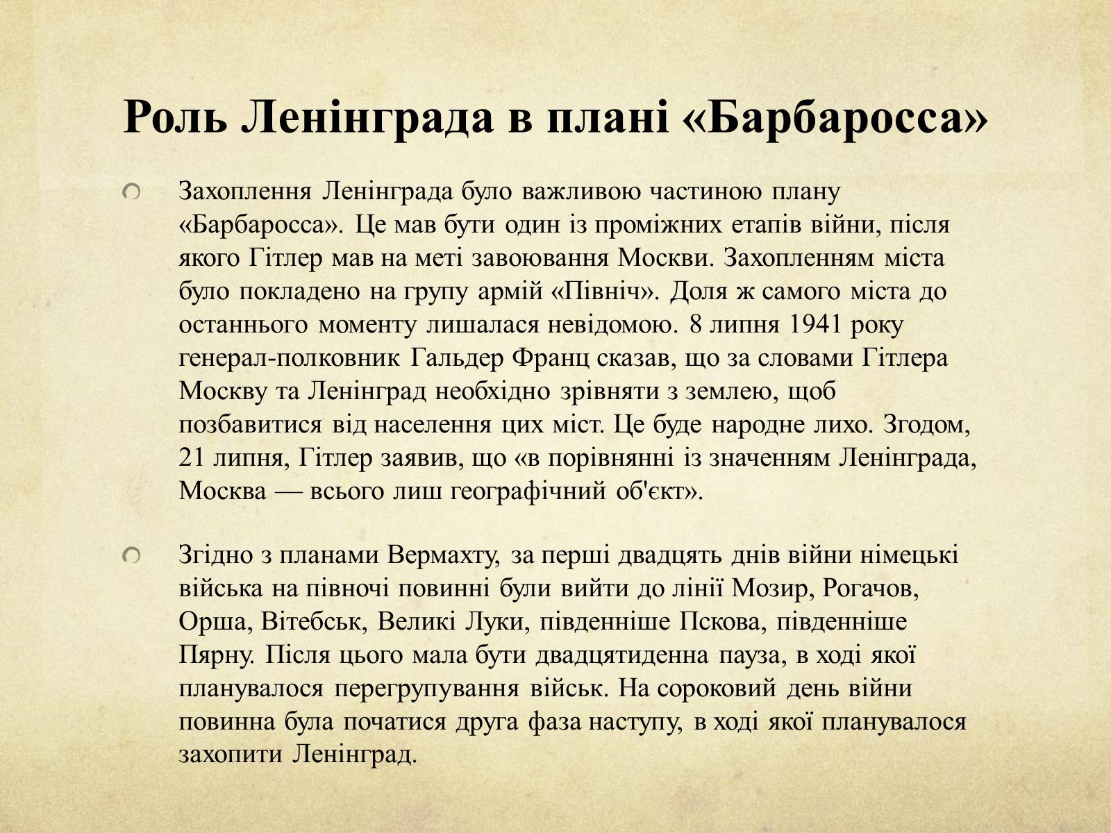 Презентація на тему «Блокада Ленінграда» (варіант 1) - Слайд #4