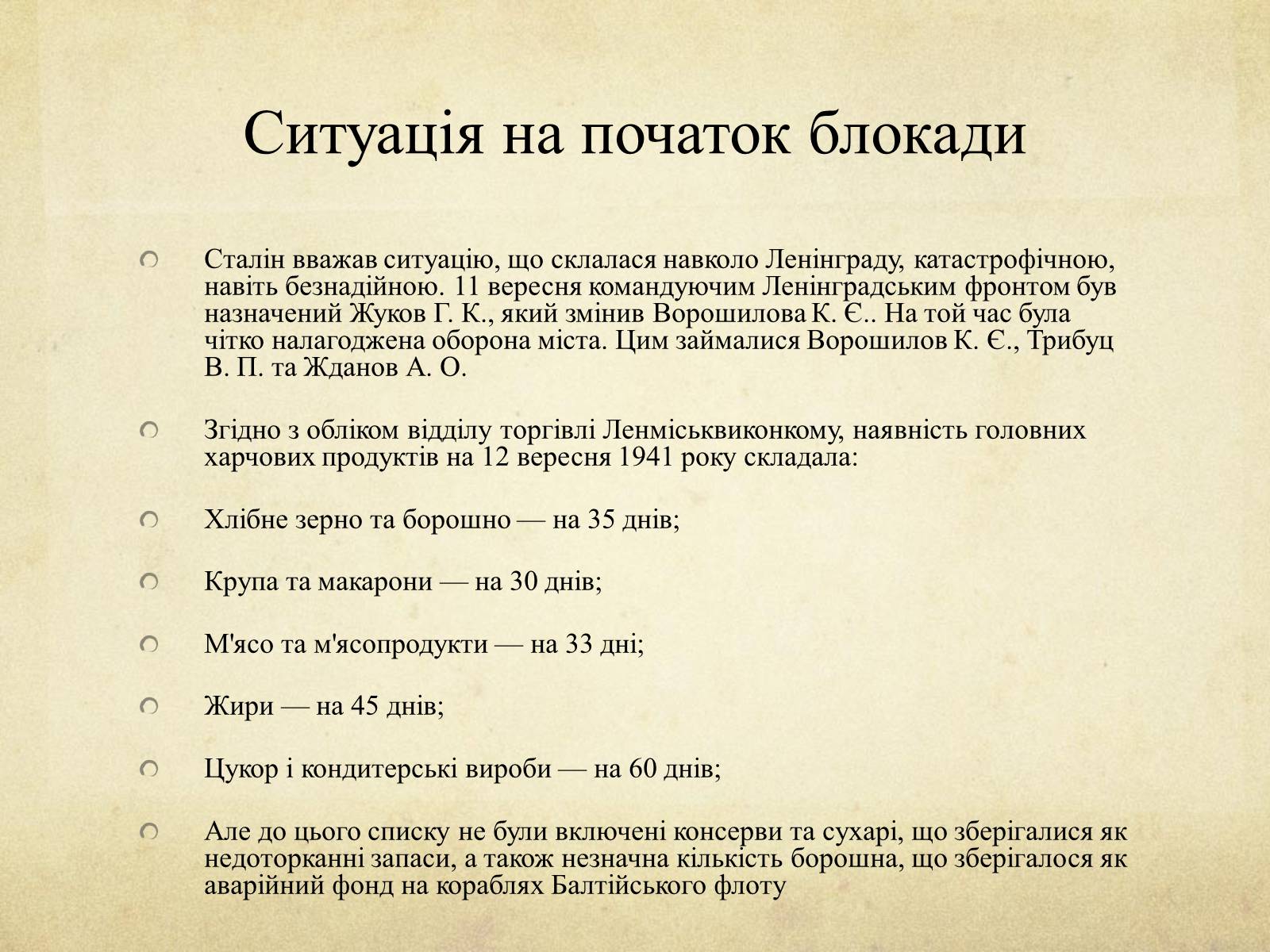 Презентація на тему «Блокада Ленінграда» (варіант 1) - Слайд #7