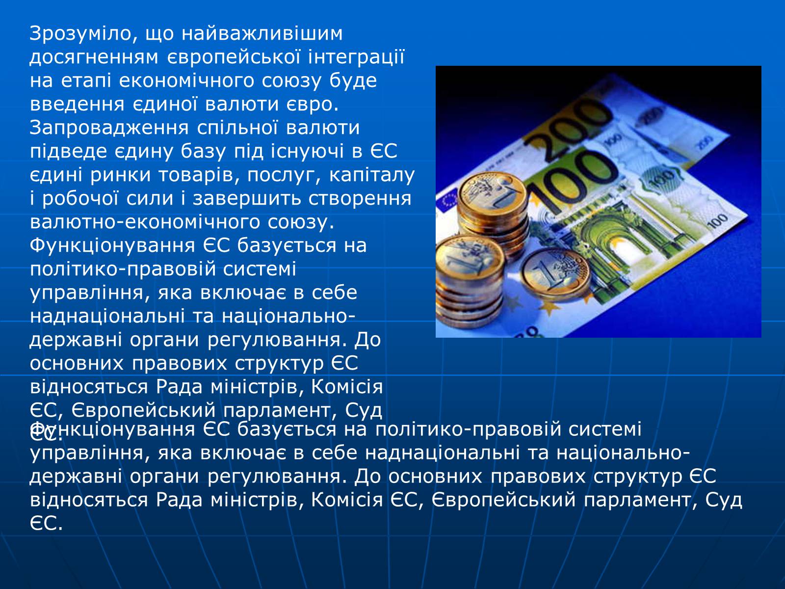 Презентація на тему «Інтеграція національно- інформаційних процесів структури ЄС» - Слайд #10