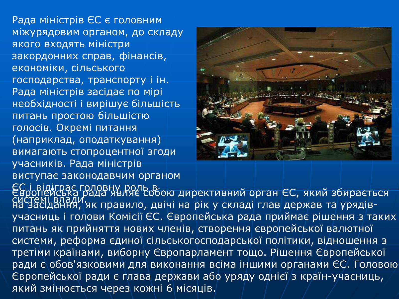 Презентація на тему «Інтеграція національно- інформаційних процесів структури ЄС» - Слайд #11