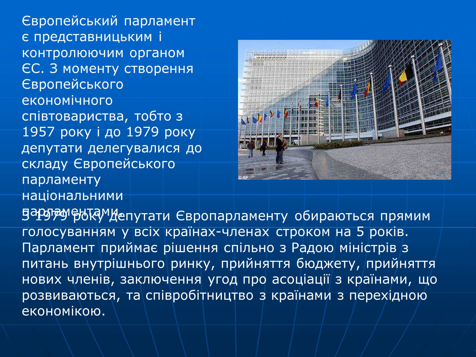 Презентація на тему «Інтеграція національно- інформаційних процесів структури ЄС» - Слайд #13