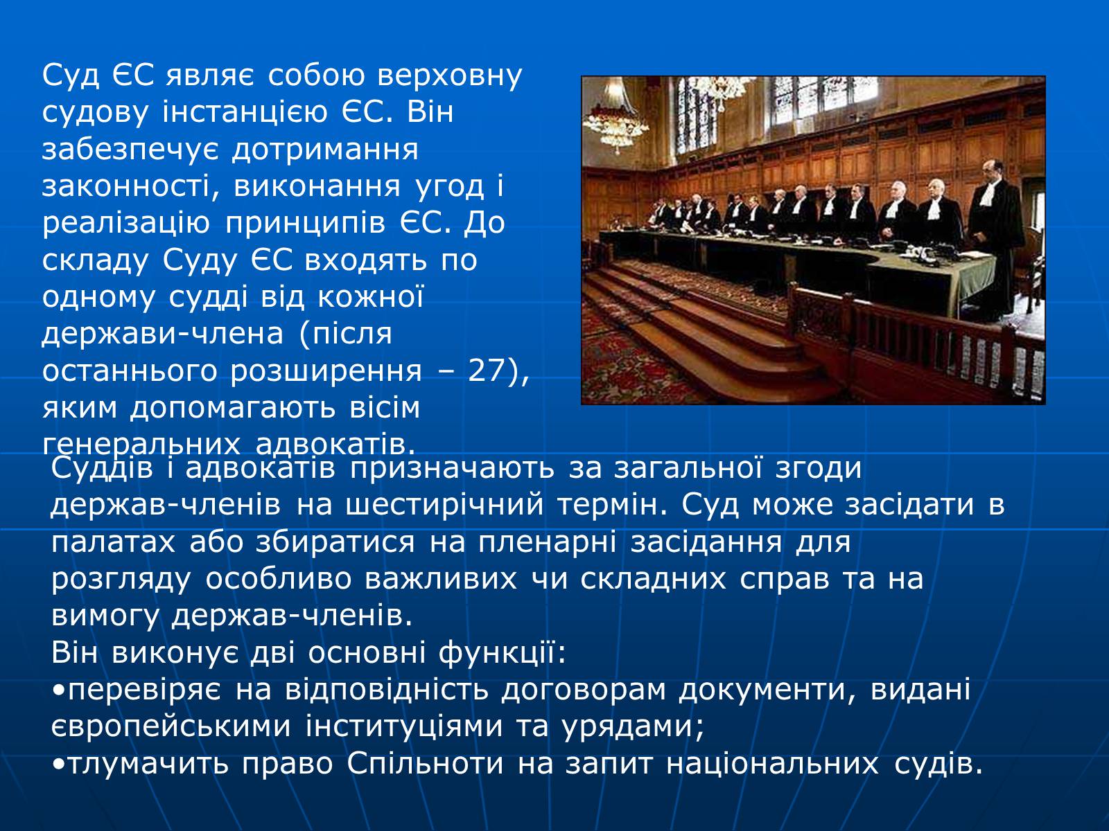 Презентація на тему «Інтеграція національно- інформаційних процесів структури ЄС» - Слайд #14