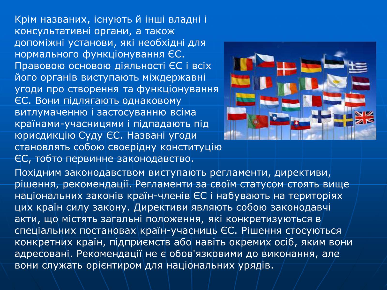 Презентація на тему «Інтеграція національно- інформаційних процесів структури ЄС» - Слайд #15