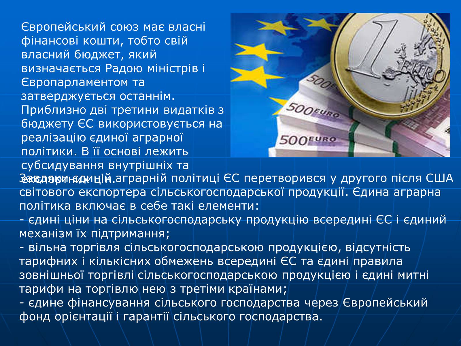 Презентація на тему «Інтеграція національно- інформаційних процесів структури ЄС» - Слайд #16