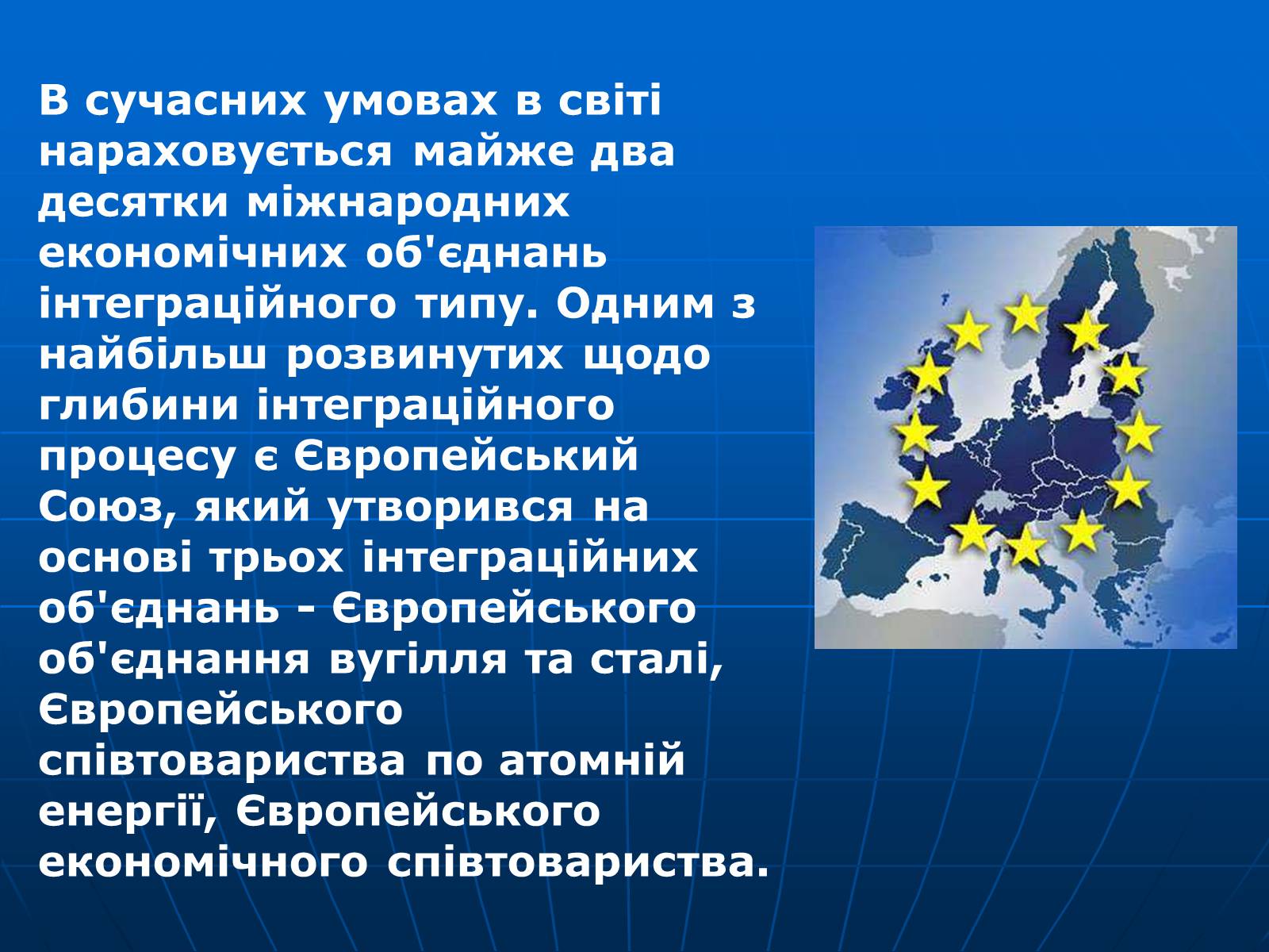 Презентація на тему «Інтеграція національно- інформаційних процесів структури ЄС» - Слайд #2