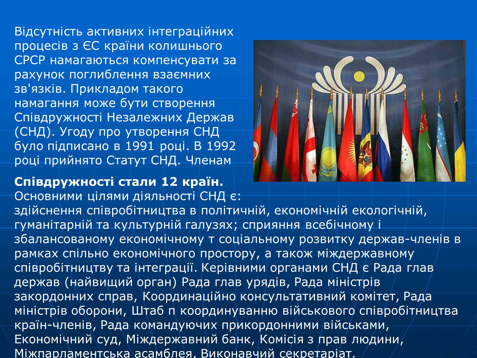 Презентація на тему «Інтеграція національно- інформаційних процесів структури ЄС» - Слайд #21