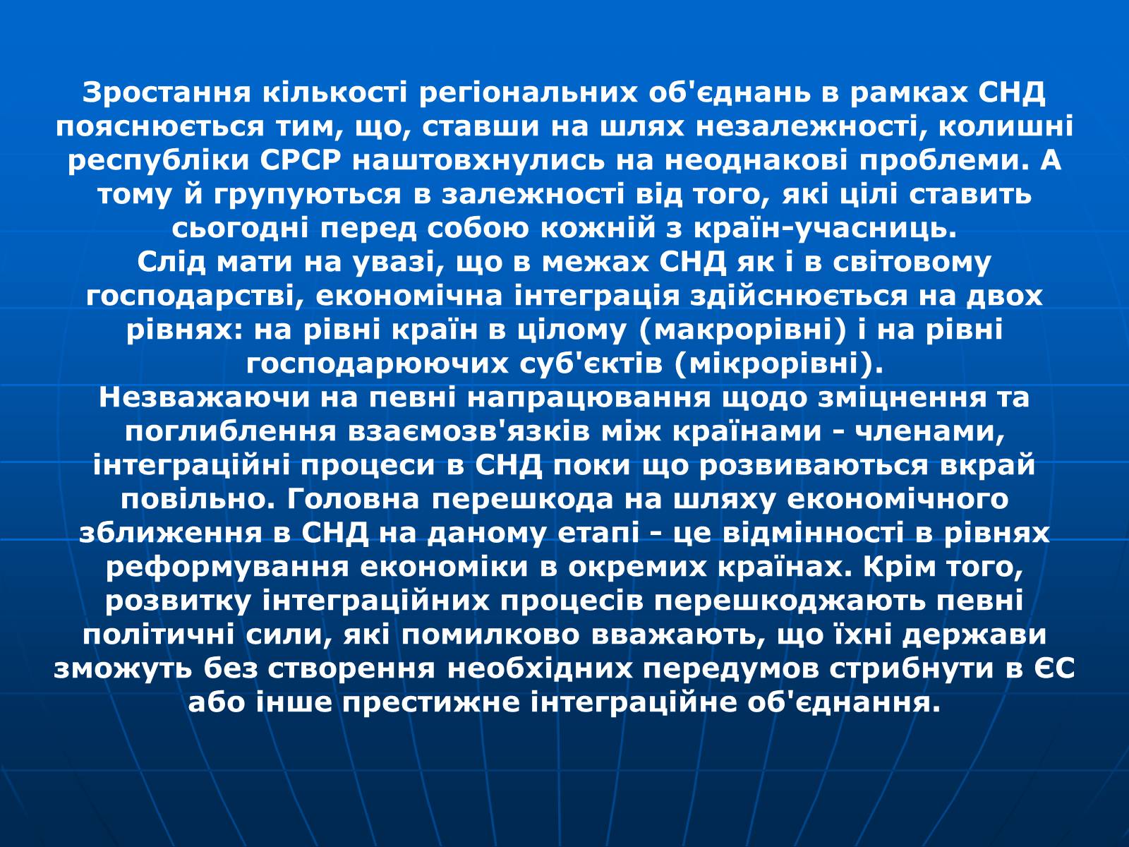 Презентація на тему «Інтеграція національно- інформаційних процесів структури ЄС» - Слайд #23