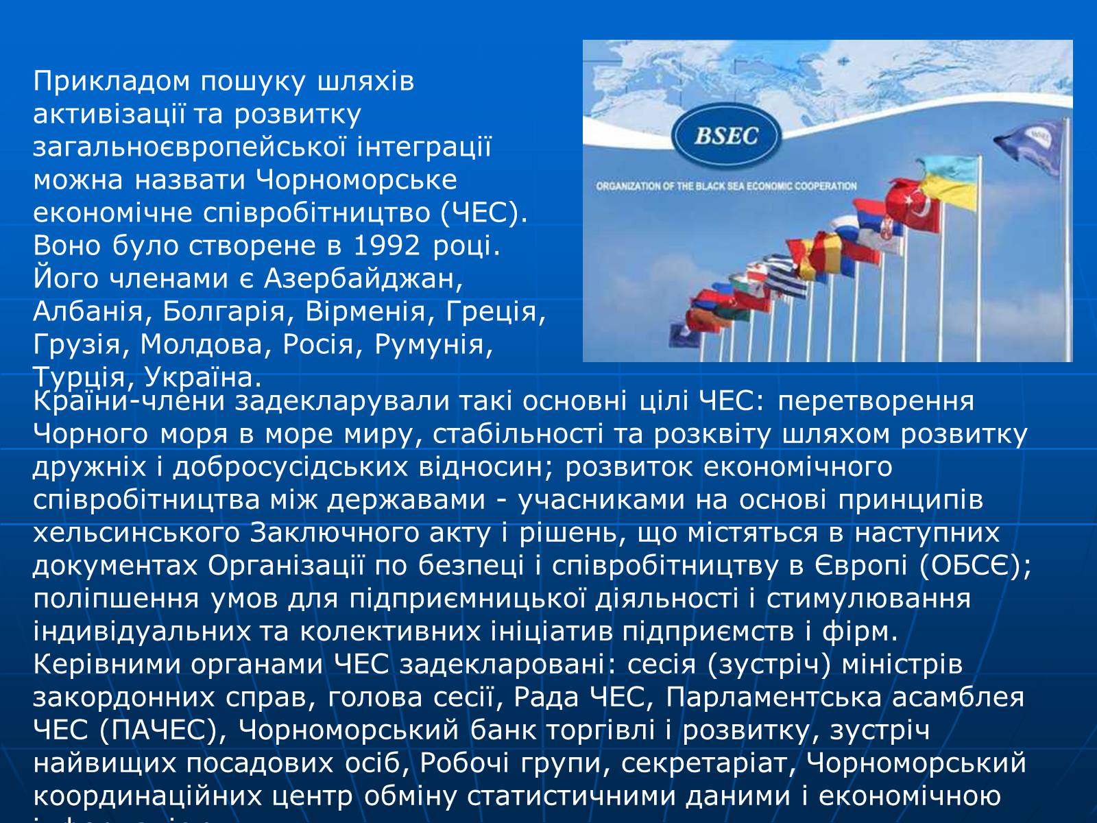 Презентація на тему «Інтеграція національно- інформаційних процесів структури ЄС» - Слайд #24