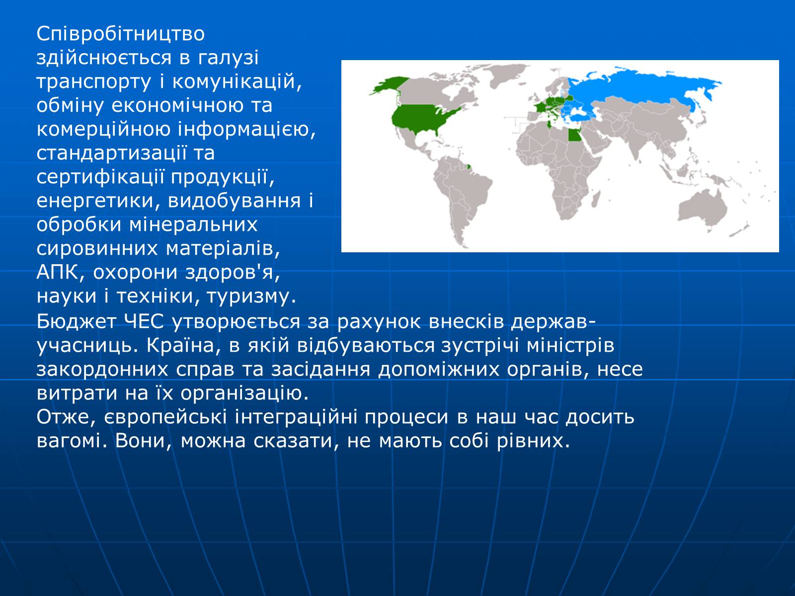 Презентація на тему «Інтеграція національно- інформаційних процесів структури ЄС» - Слайд #25