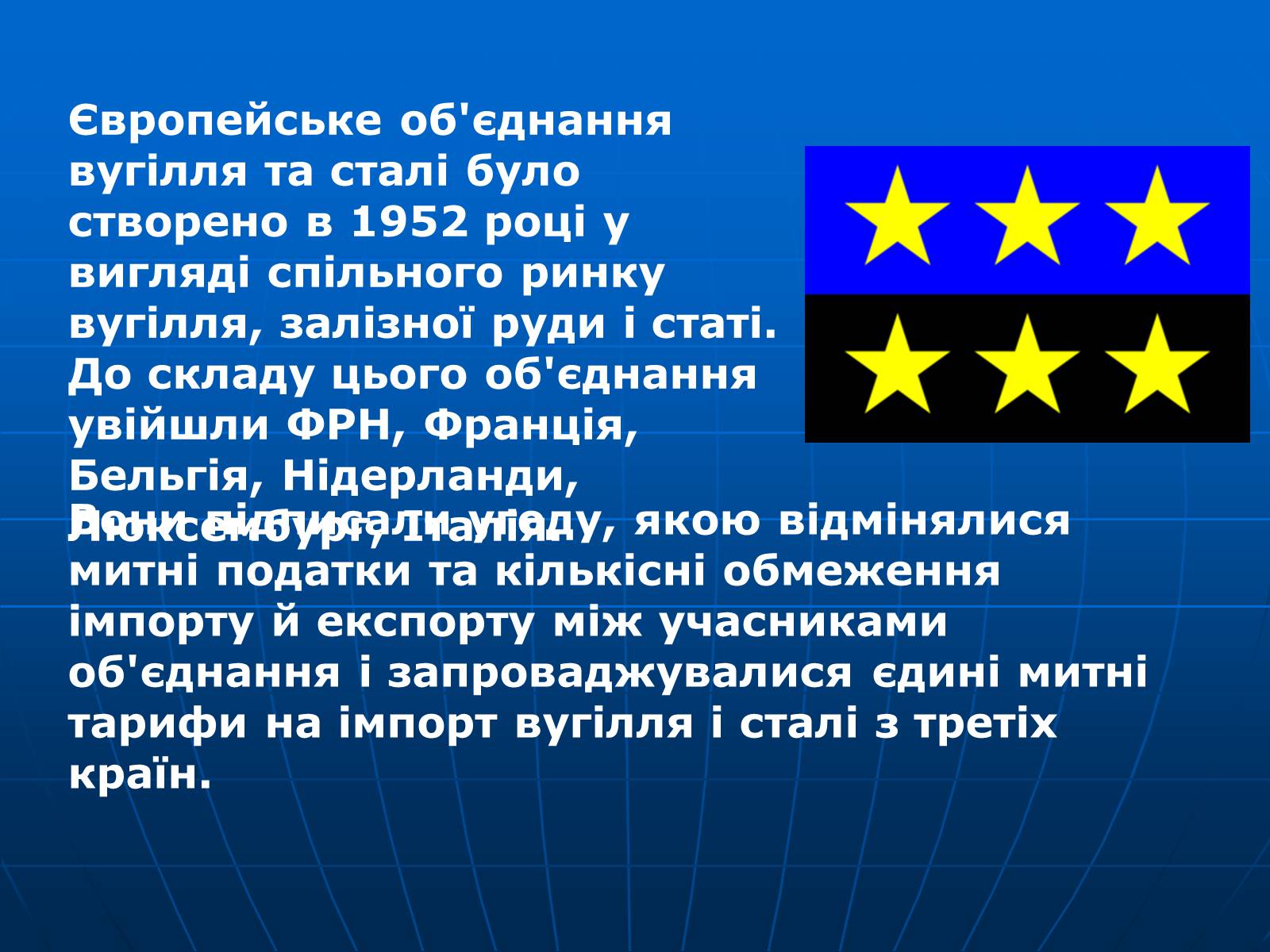 Презентація на тему «Інтеграція національно- інформаційних процесів структури ЄС» - Слайд #3