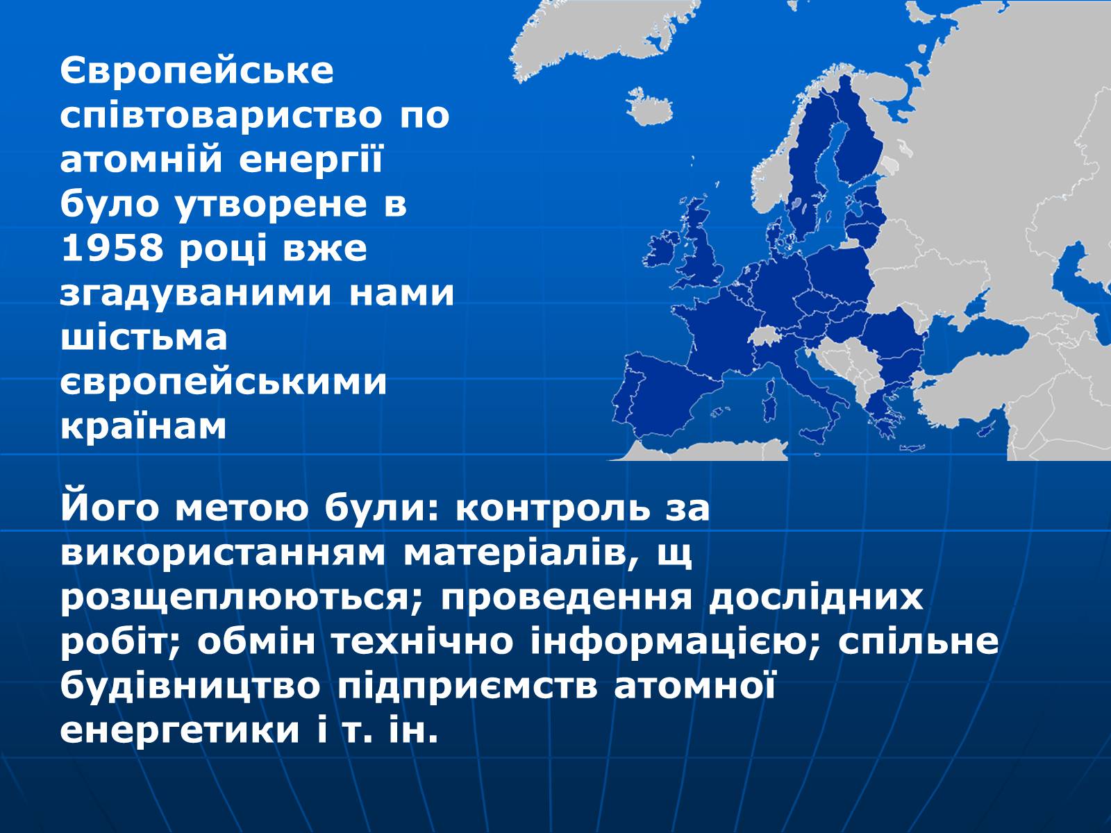 Презентація на тему «Інтеграція національно- інформаційних процесів структури ЄС» - Слайд #5