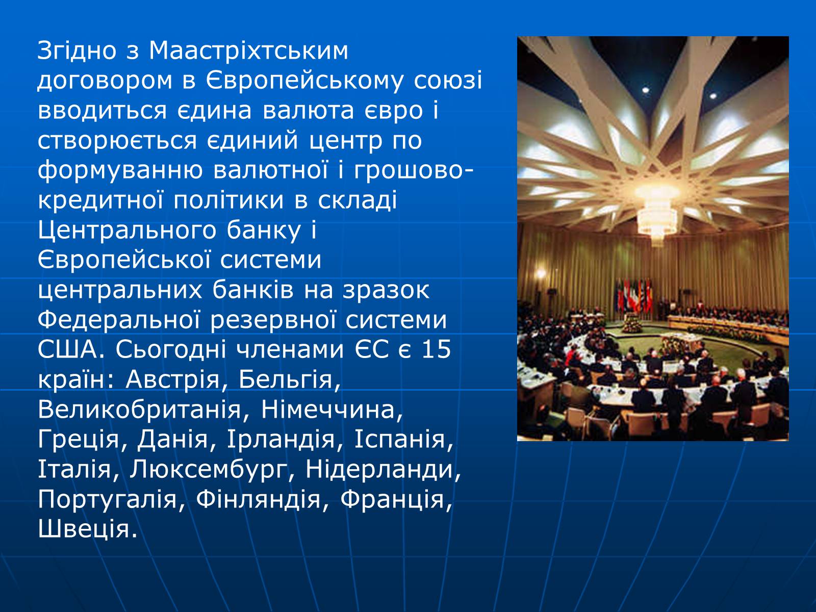 Презентація на тему «Інтеграція національно- інформаційних процесів структури ЄС» - Слайд #9