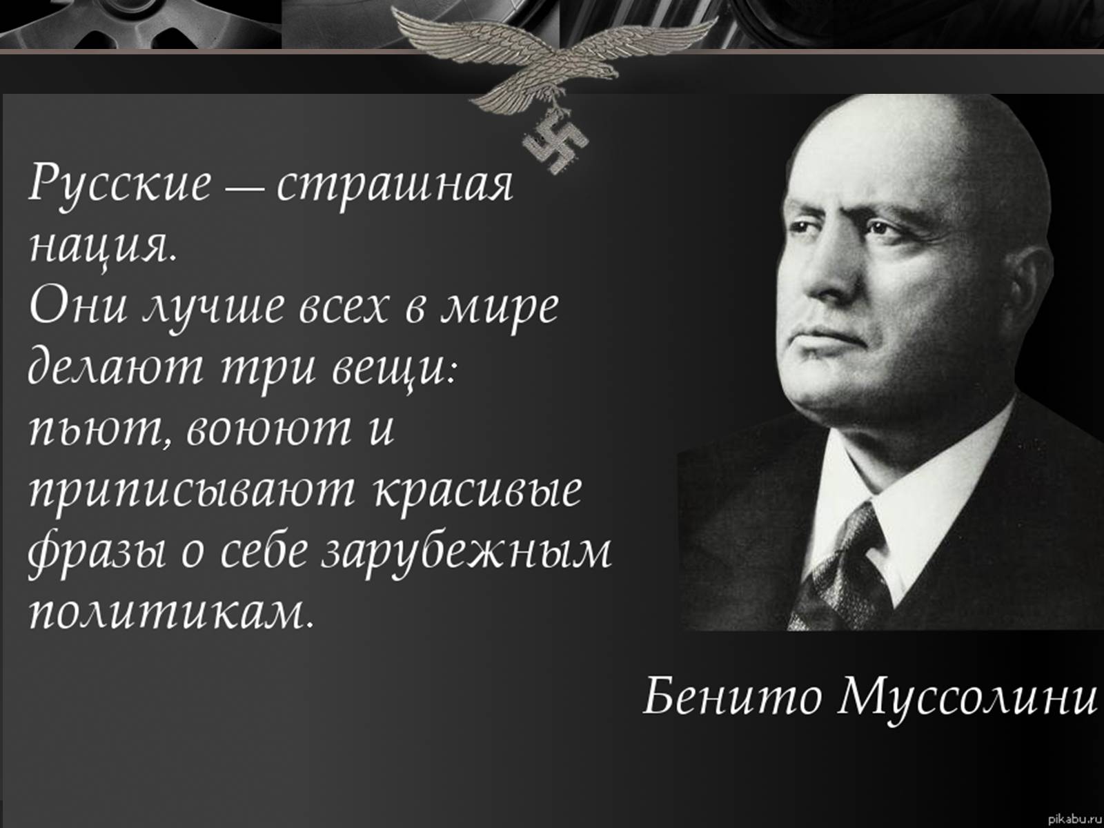 Презентація на тему «Бенито Муссолини» (варіант 2) - Слайд #12