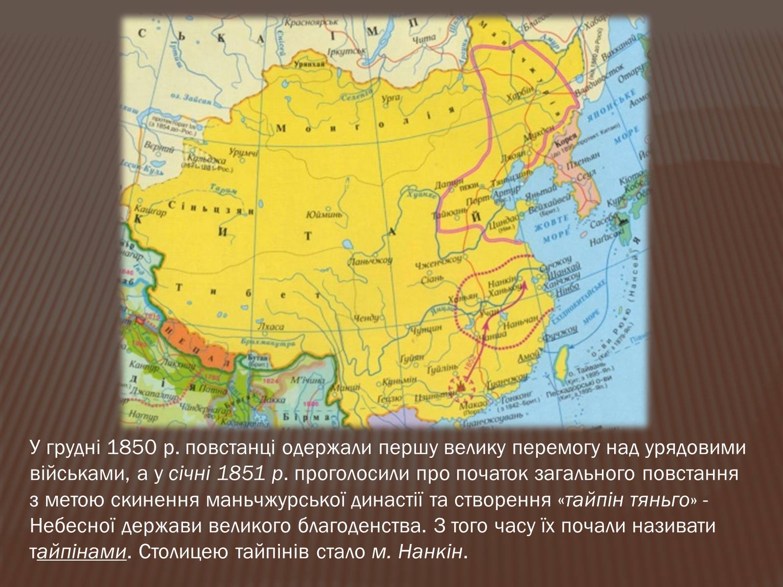 Презентація на тему «Тайпінське повстання (1850-1864)» - Слайд #4