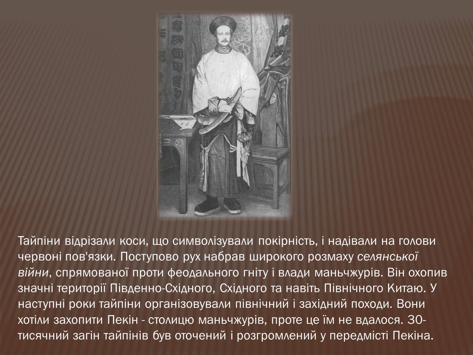 Презентація на тему «Тайпінське повстання (1850-1864)» - Слайд #5