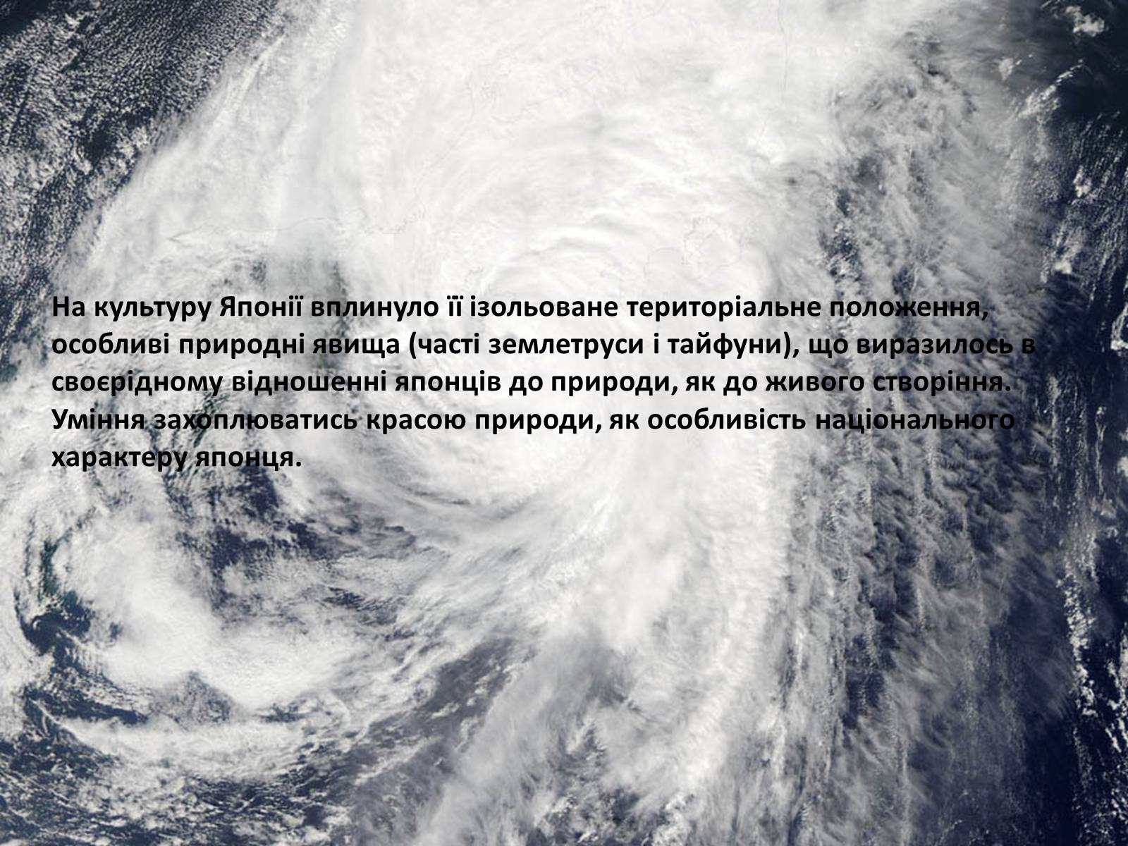 Презентація на тему «Культура Японії на початку ХХ століття» - Слайд #3