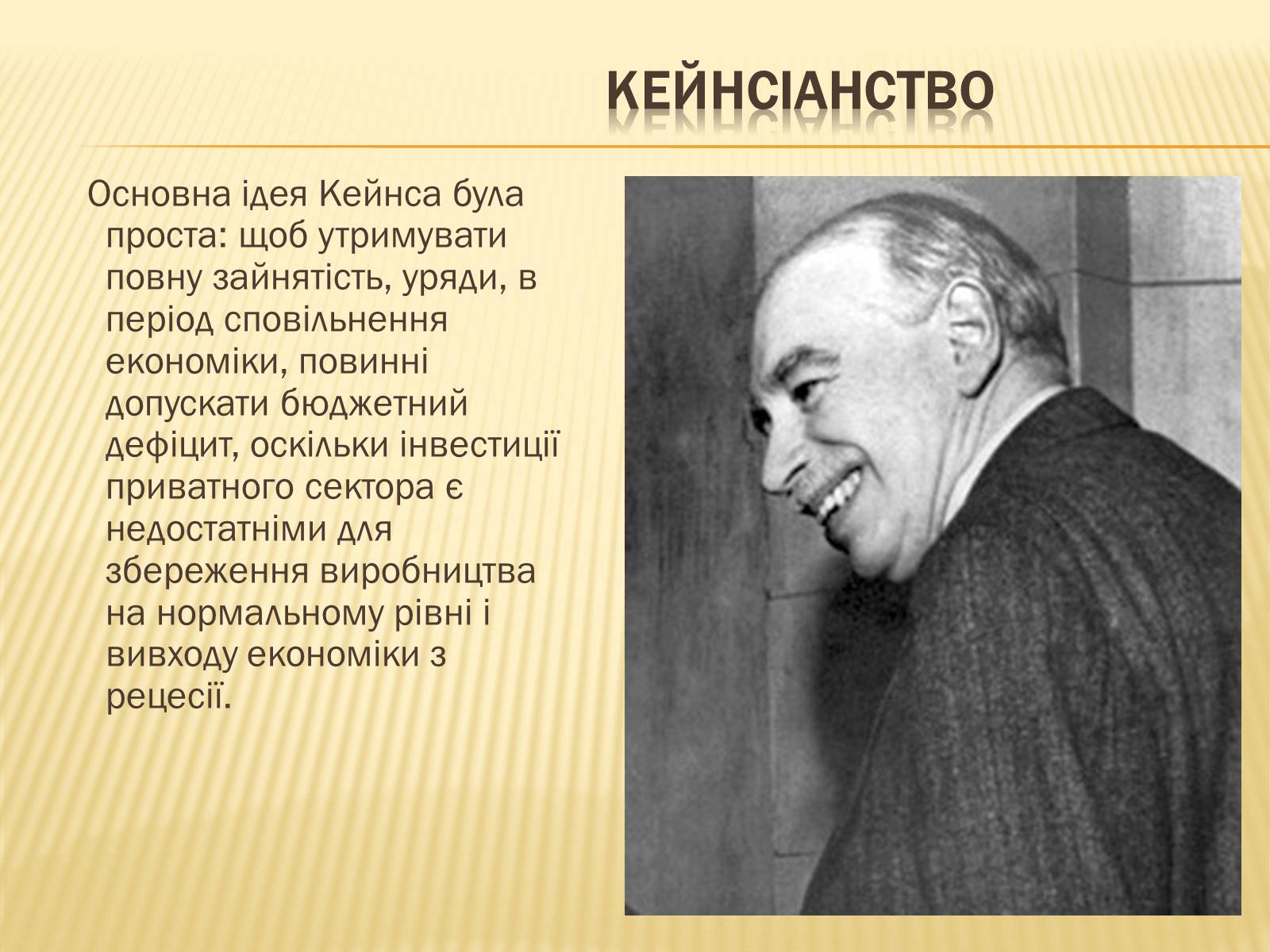 Презентація на тему «Світова економічна криза 1929 - 1933» - Слайд #4