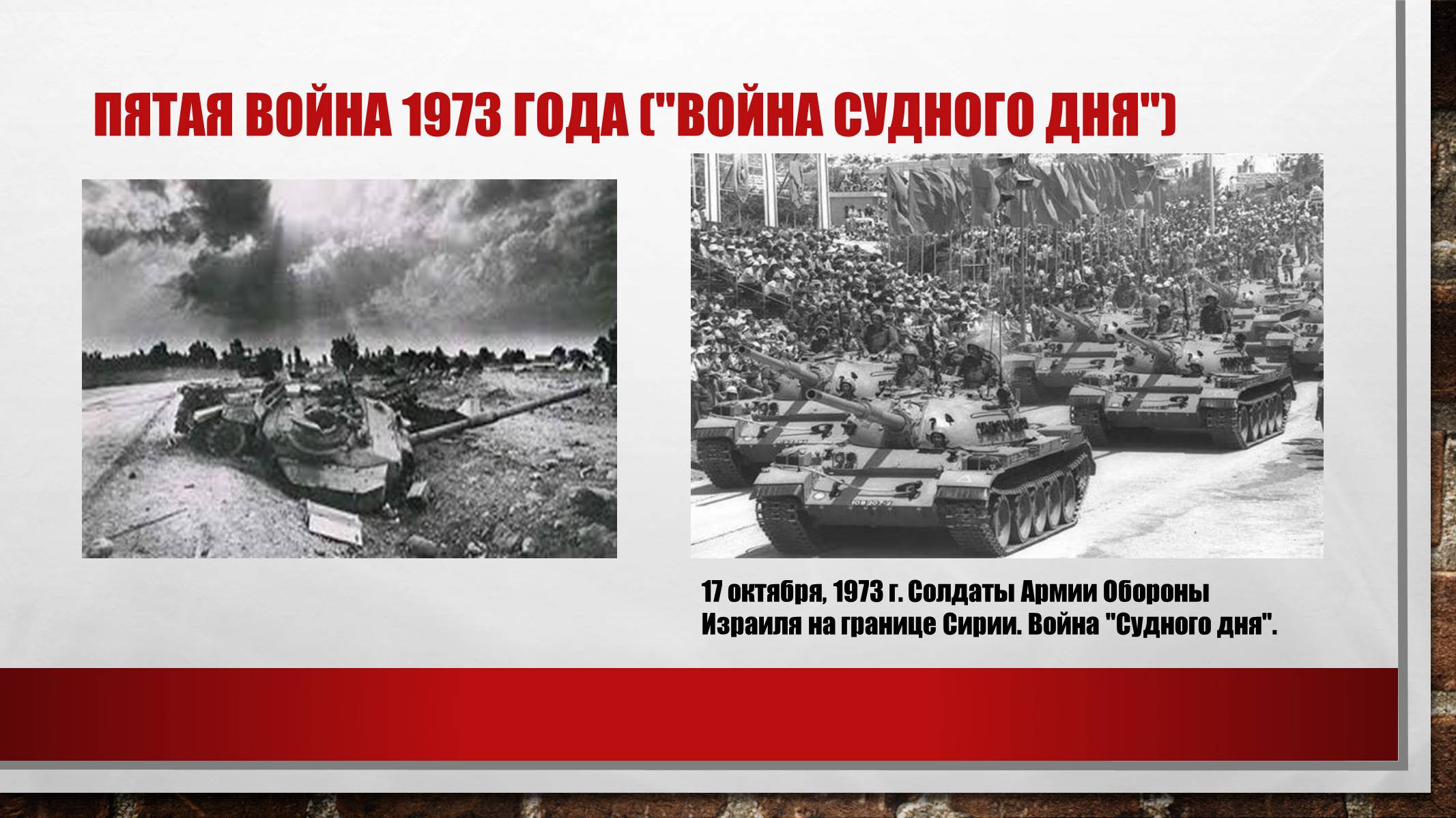 Презентація на тему «Арабо-израильские войны» - Слайд #9