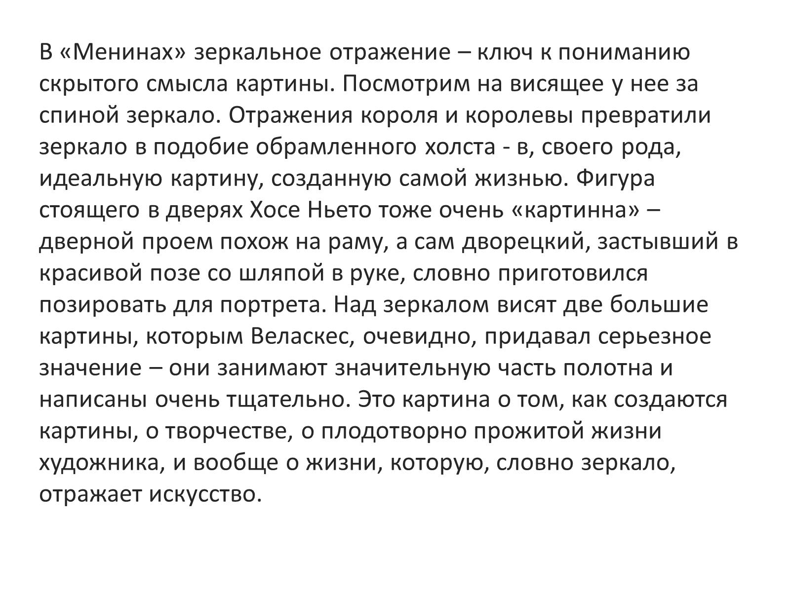 Презентація на тему «Золотой век в искусстве Испании» - Слайд #14