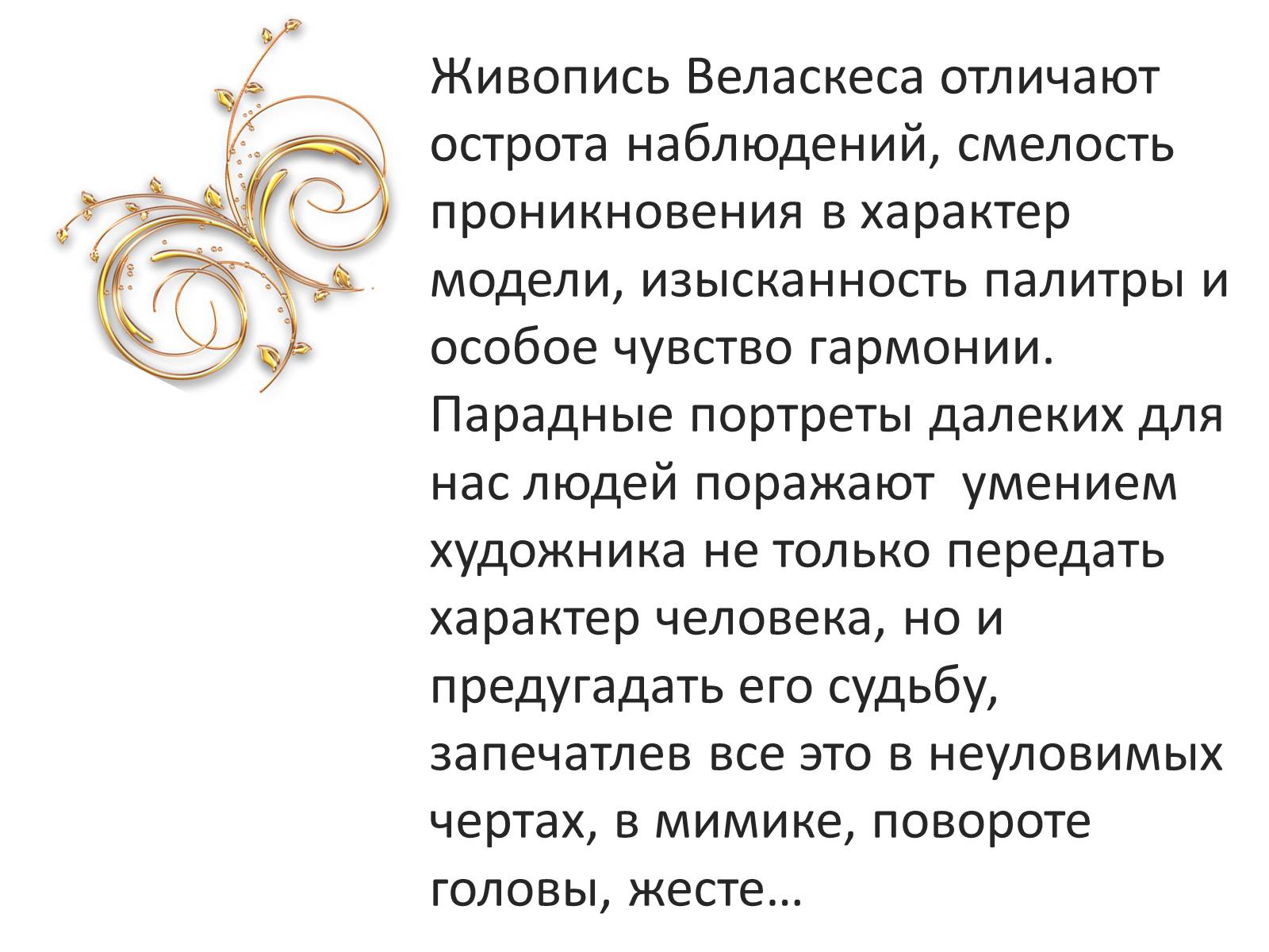 Презентація на тему «Золотой век в искусстве Испании» - Слайд #5