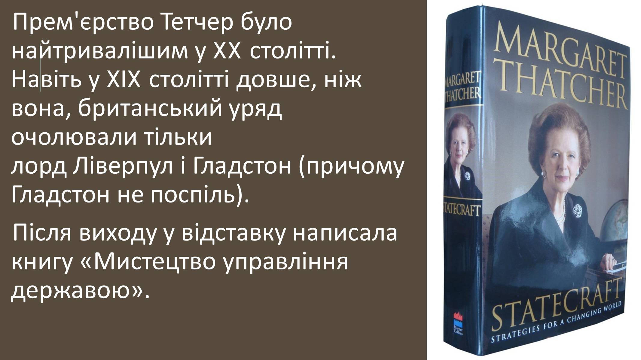 Презентація на тему «Маргарет Тетчер» (варіант 4) - Слайд #8